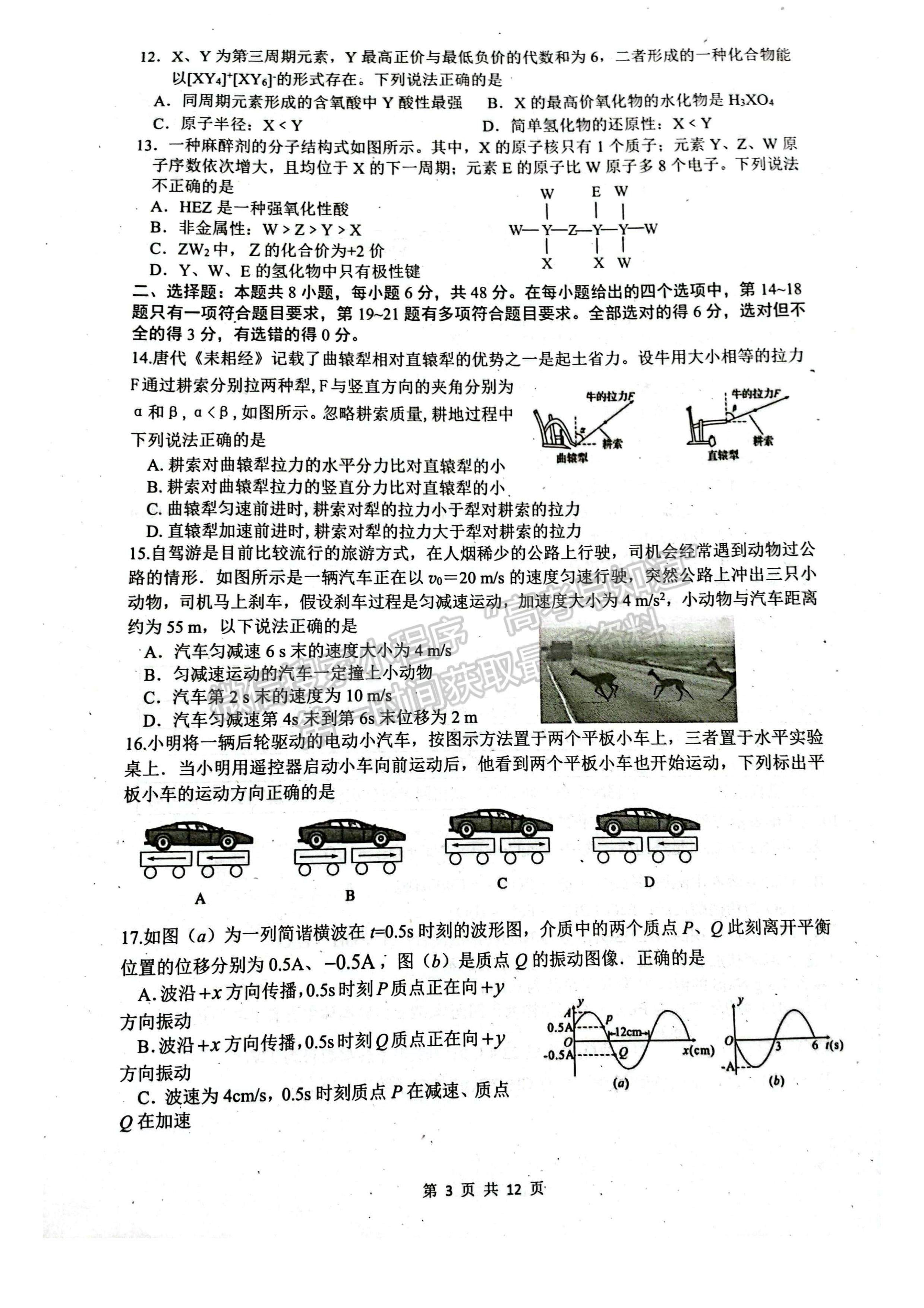 2024四川省綿陽南山中學(xué)高三上學(xué)期零診考試?yán)砜凭C合試題及答案