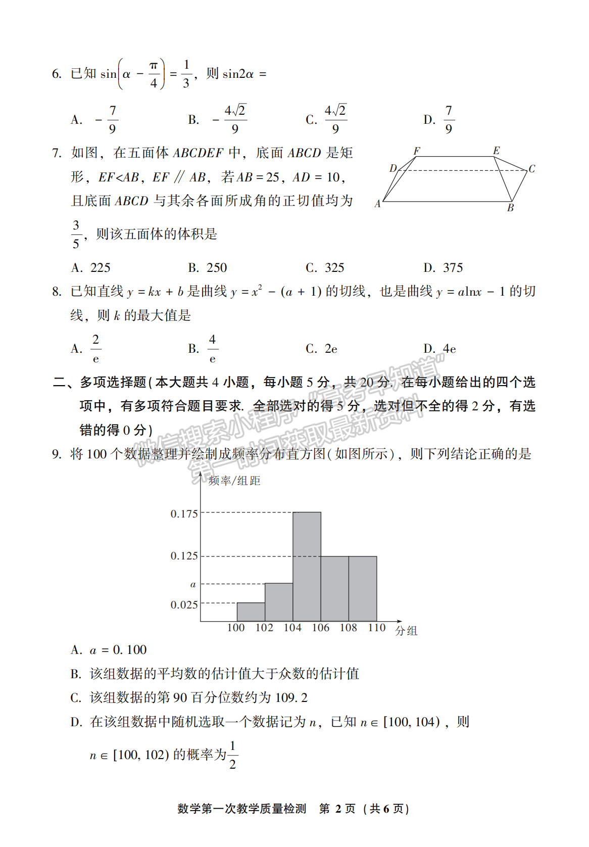 2024漳州一檢數(shù)學(xué)試卷及參考答案