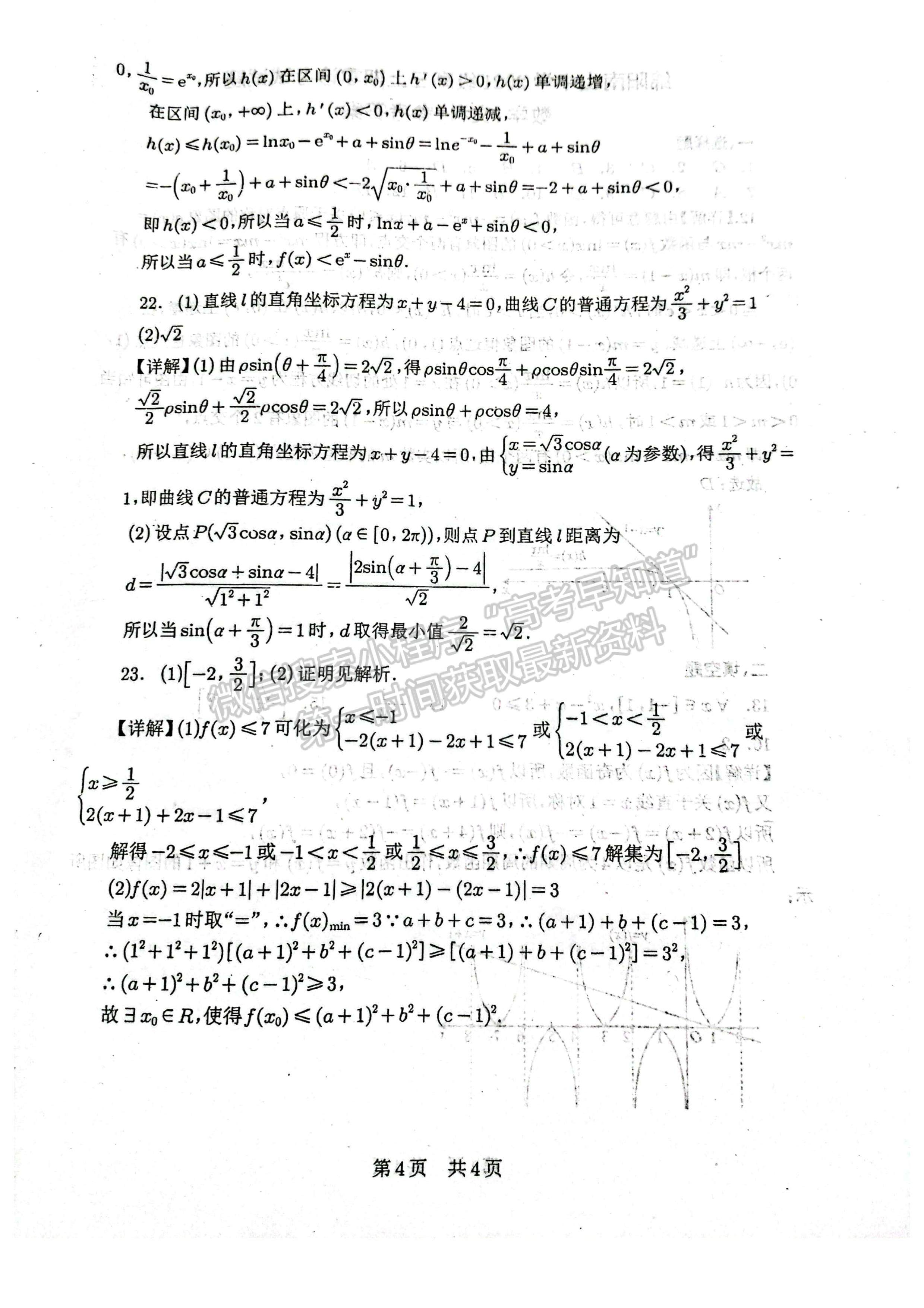 2024四川省綿陽南山中學高三上學期零診考試文科數(shù)學試題及答案