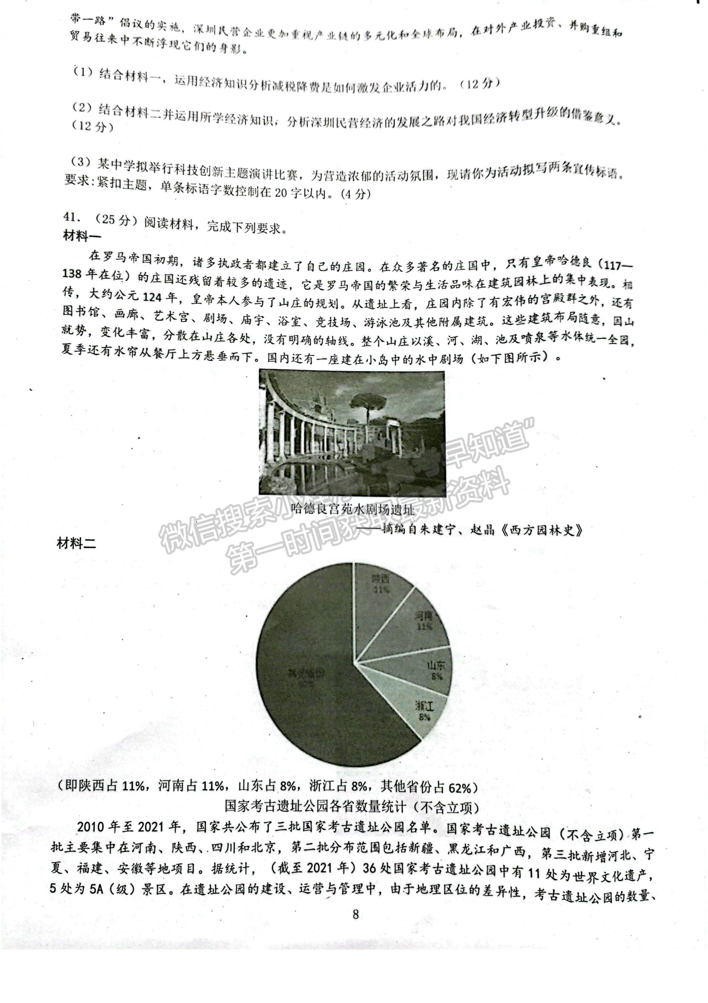 2024四川省綿陽南山中學(xué)高三上學(xué)期零診考試文科綜合試題及答案