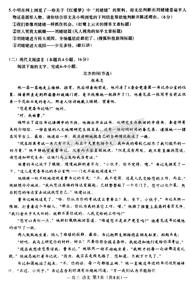 2024屆江西省高三上學(xué)期南昌零模語(yǔ)文試題及參考答案