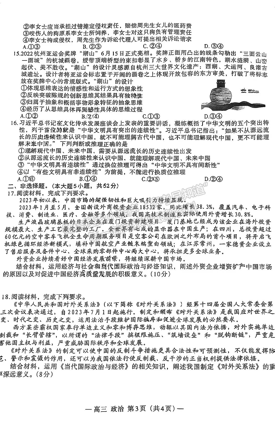 2024屆江西省高三上學(xué)期南昌零模政治試題及參考答案