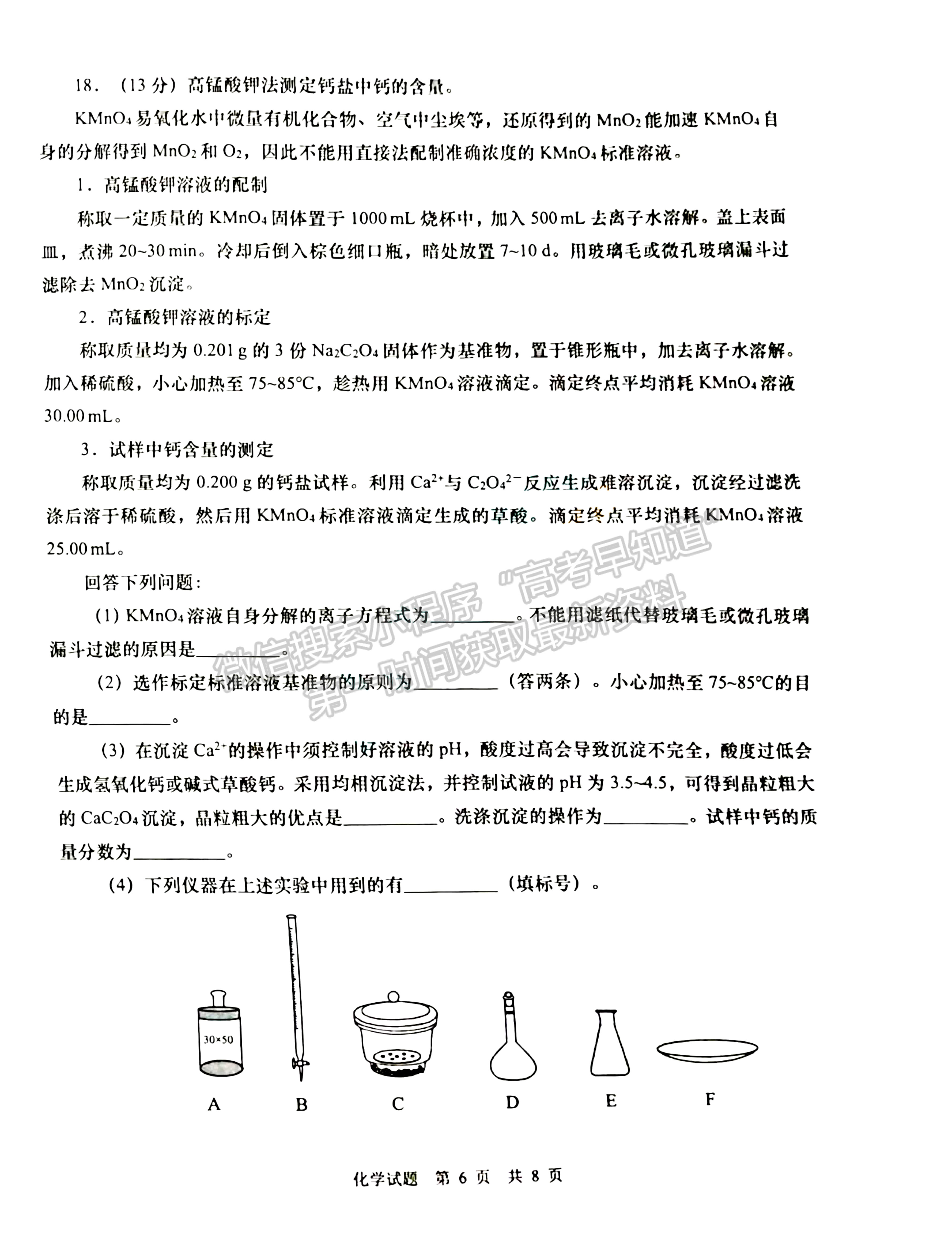  2024屆山東省青島市高三年級(jí)期初檢測(cè)化學(xué)試題及參考答案