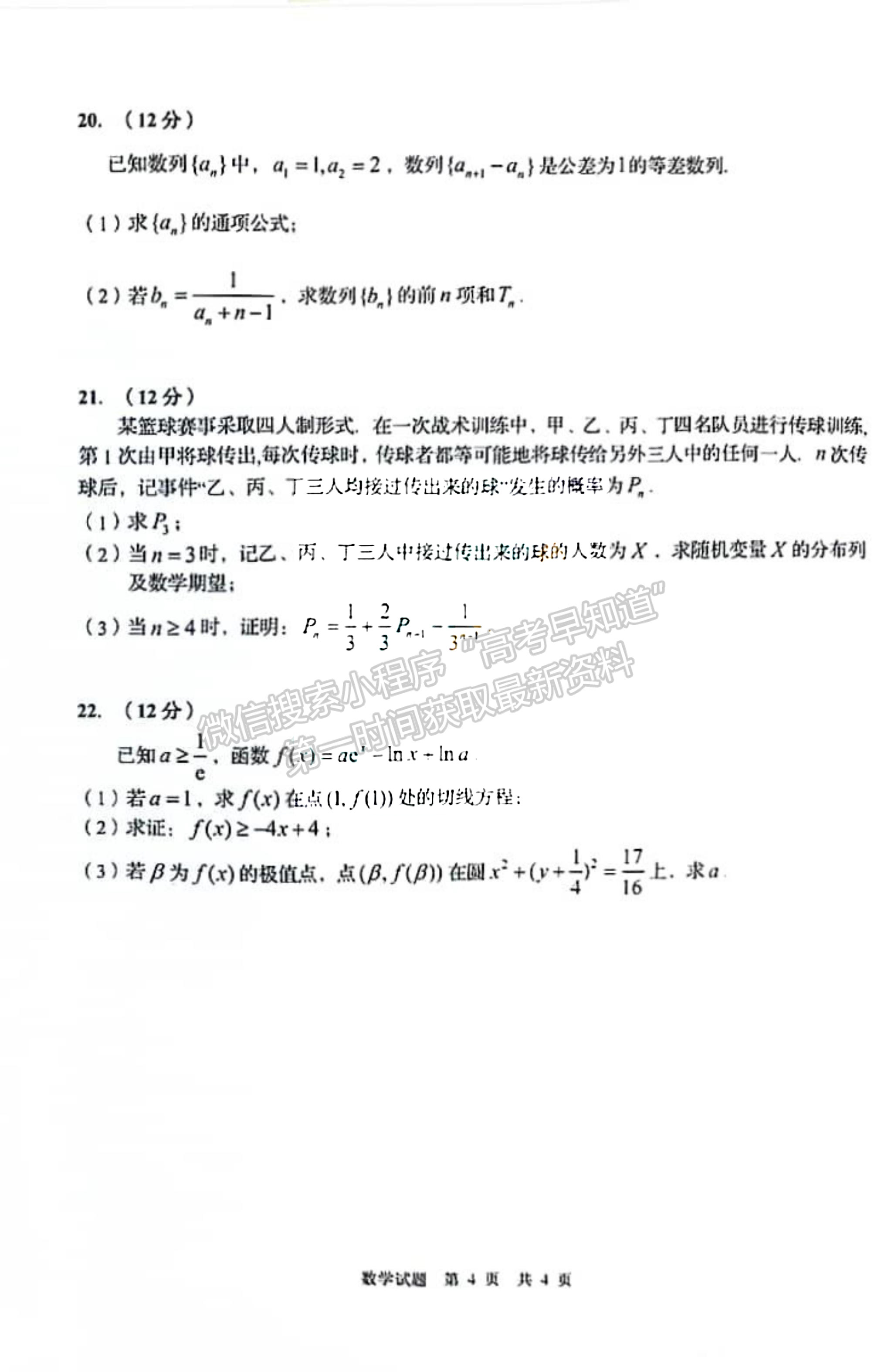 2024屆山東省青島市高三年級(jí)期初檢測(cè)數(shù)學(xué)試題及參考答案