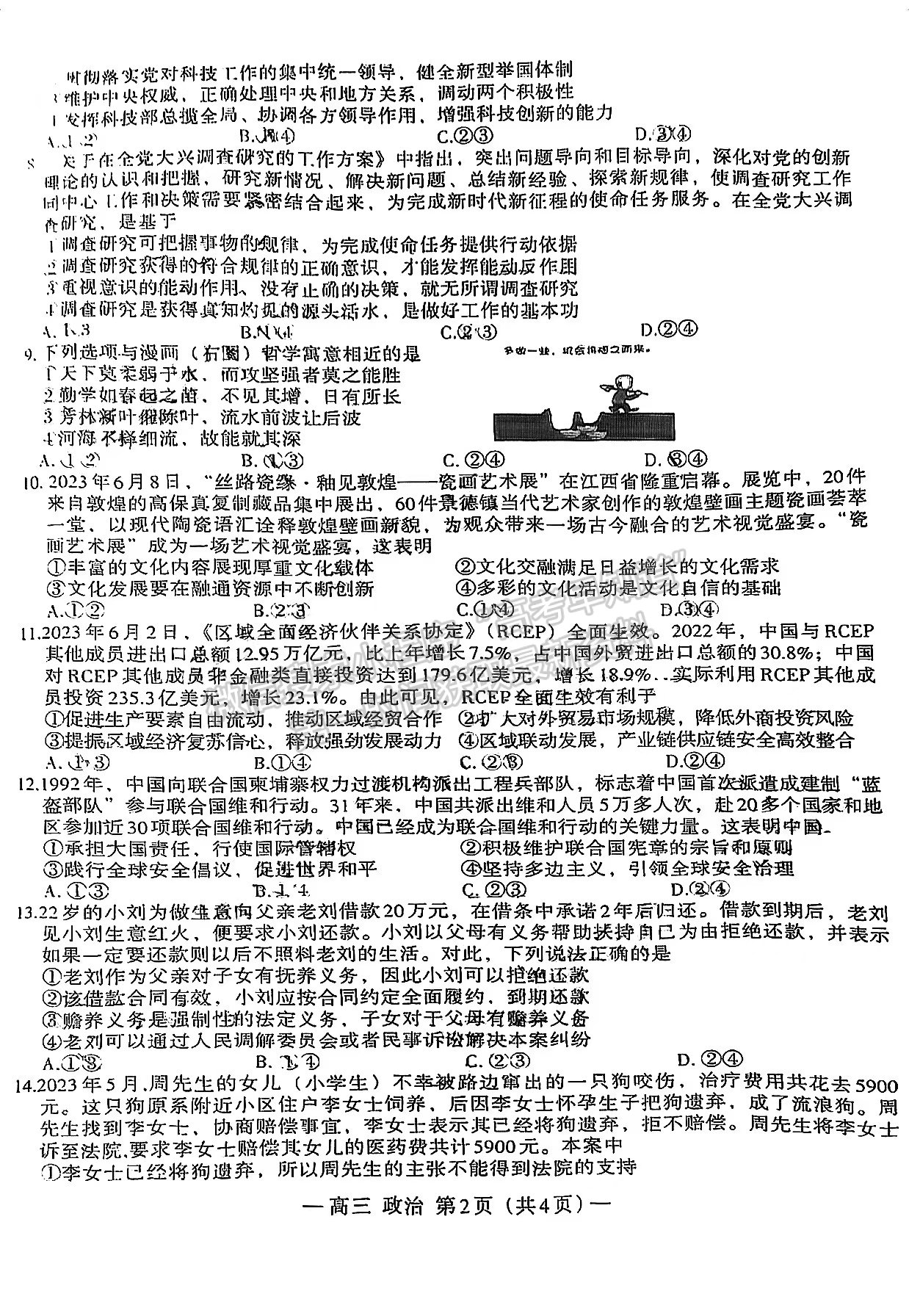 2024屆江西省高三上學期南昌零模政治試題及參考答案