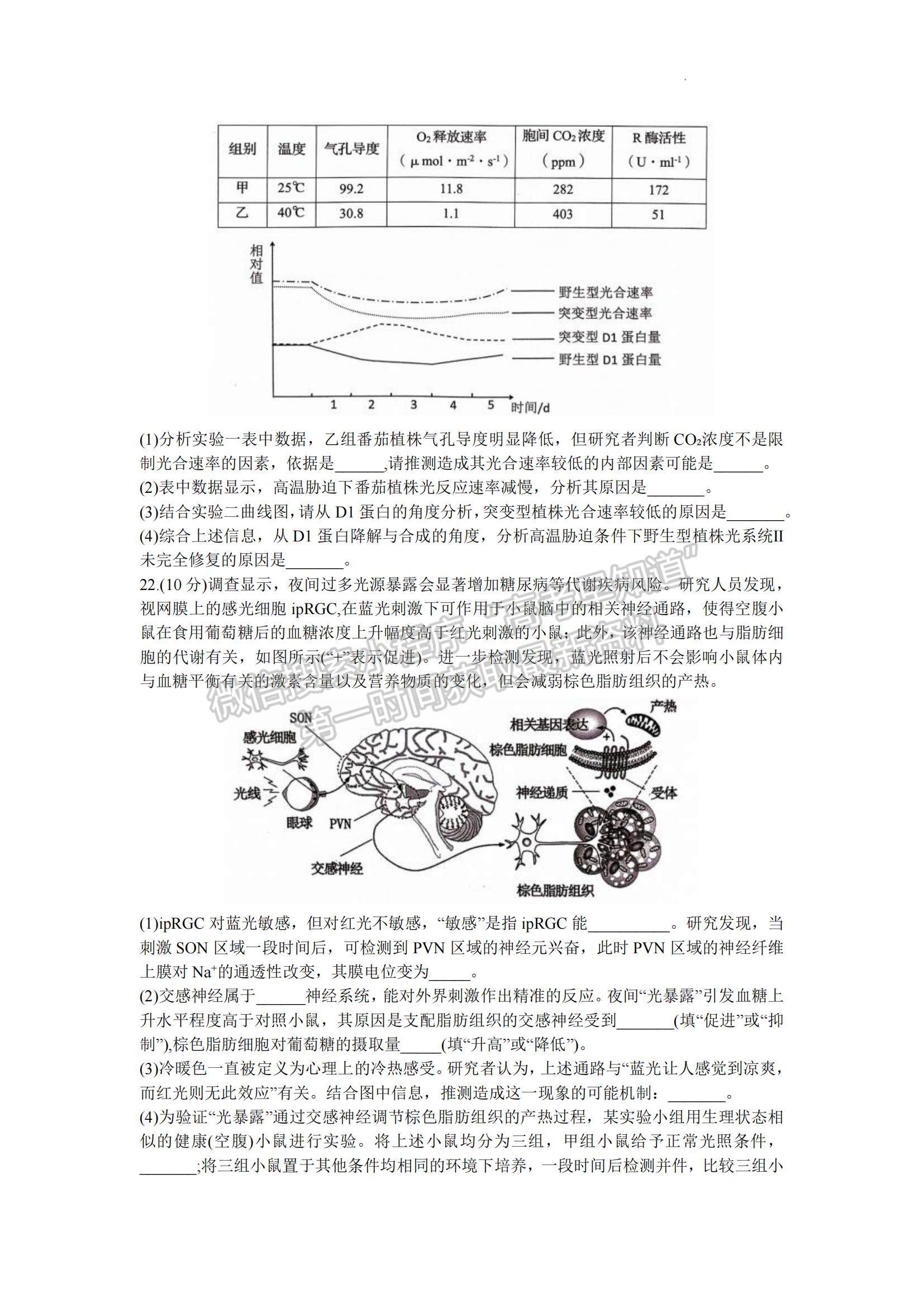 2024屆山東省青島市高三年級(jí)期初檢測(cè)生物試題及參考答案