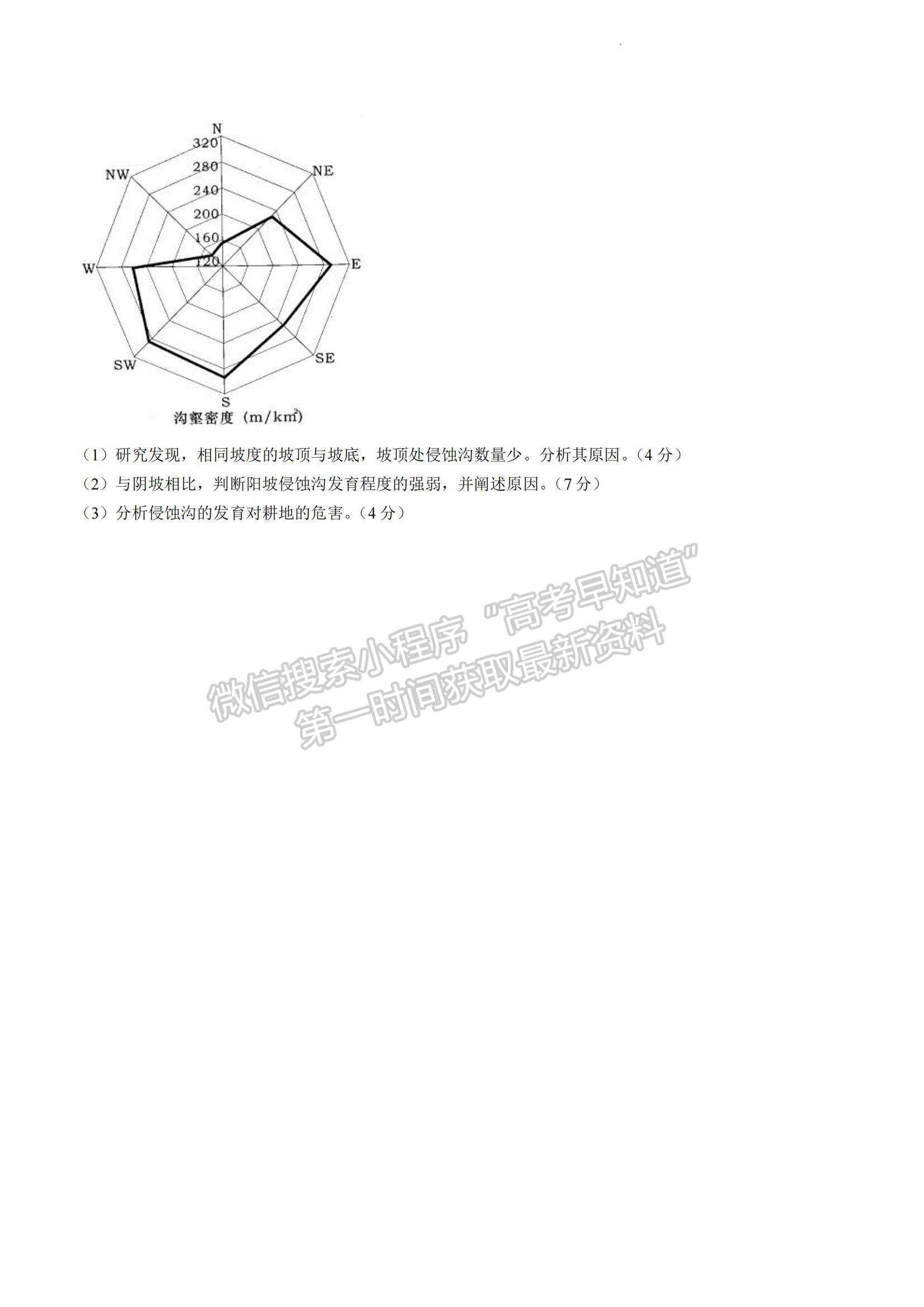  2024屆山東省青島市高三年級期初檢測地理試題及參考答案