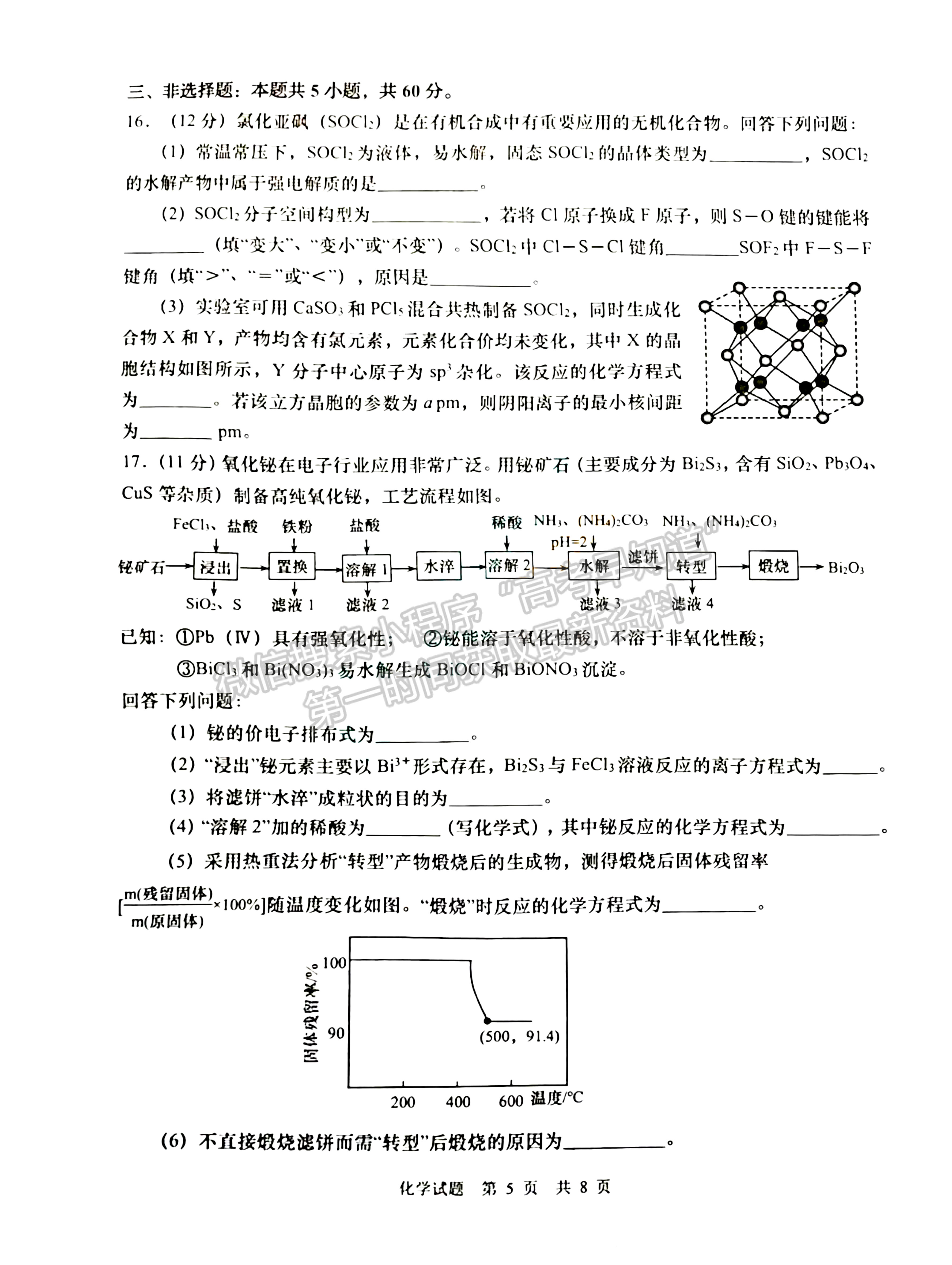  2024屆山東省青島市高三年級(jí)期初檢測(cè)化學(xué)試題及參考答案