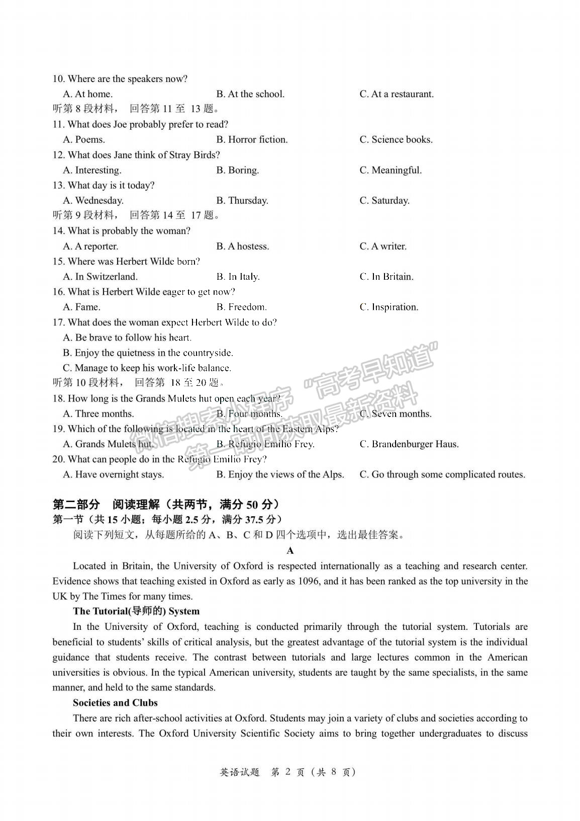  2024屆山東省青島市高三年級(jí)期初檢測(cè)英語(yǔ)試題及參考答案