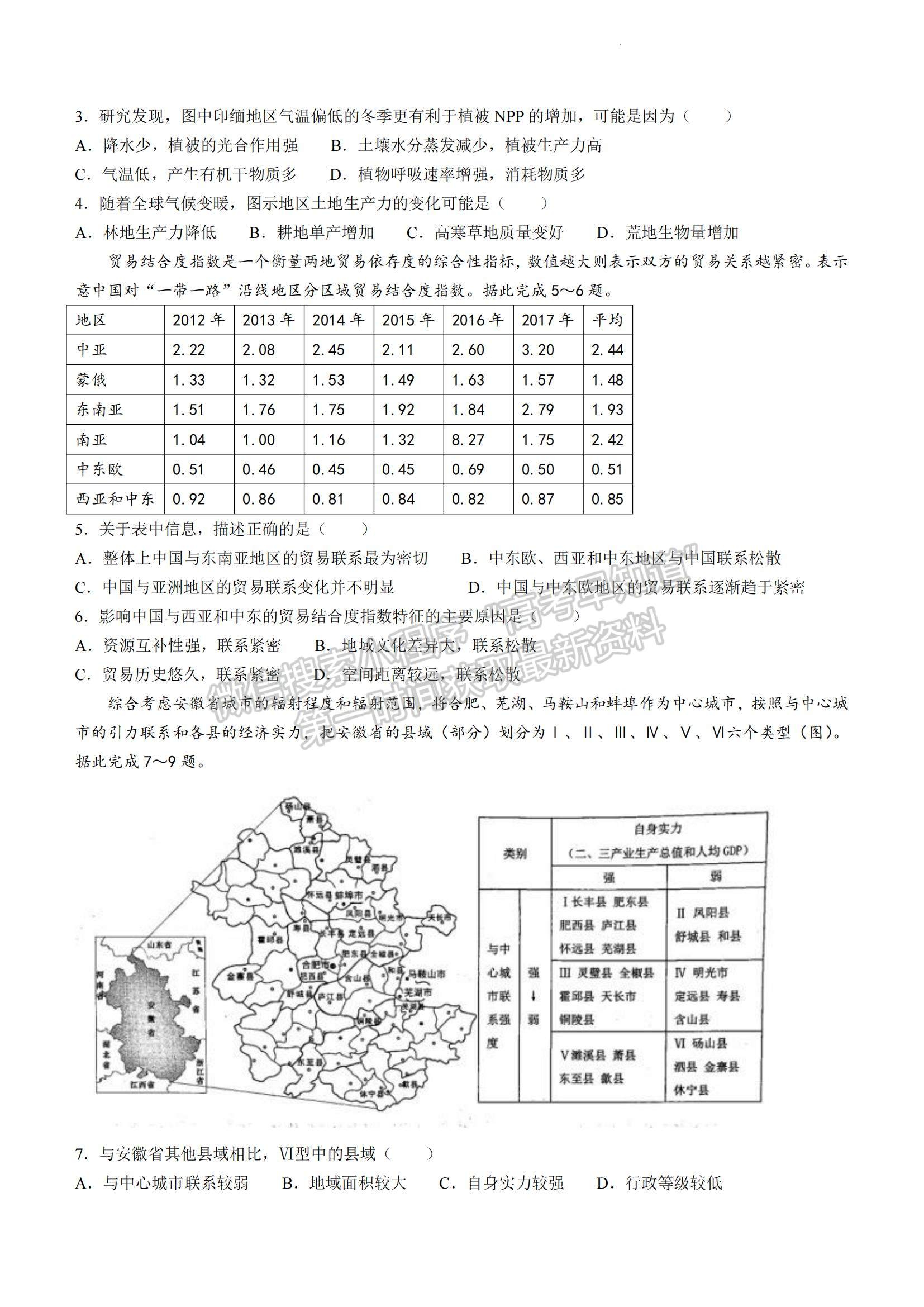  2024届山东省青岛市高三年级期初检测地理试题及参考答案