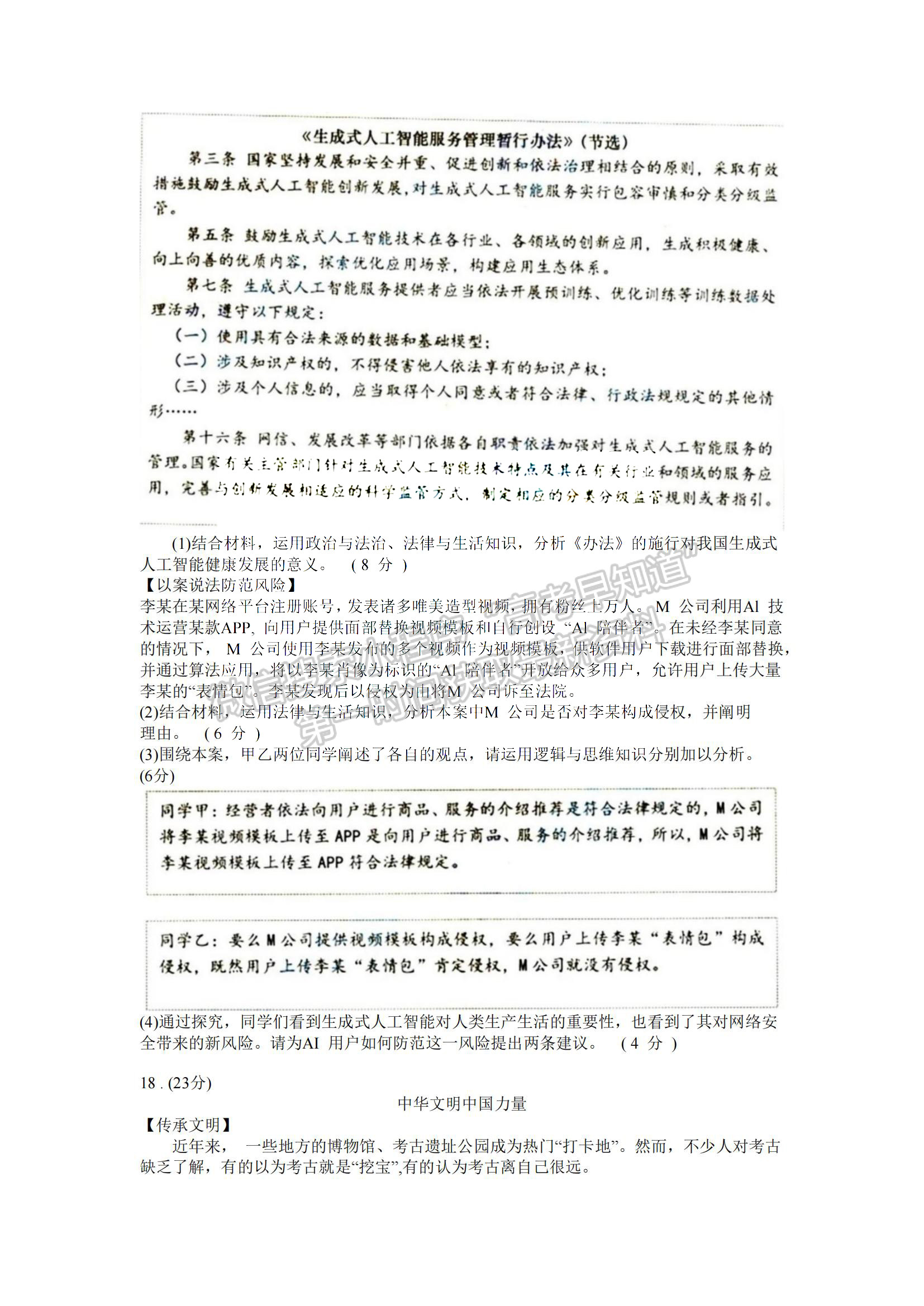 2024屆山東省青島市高三年級(jí)期初檢測(cè)政治試題及參考答案