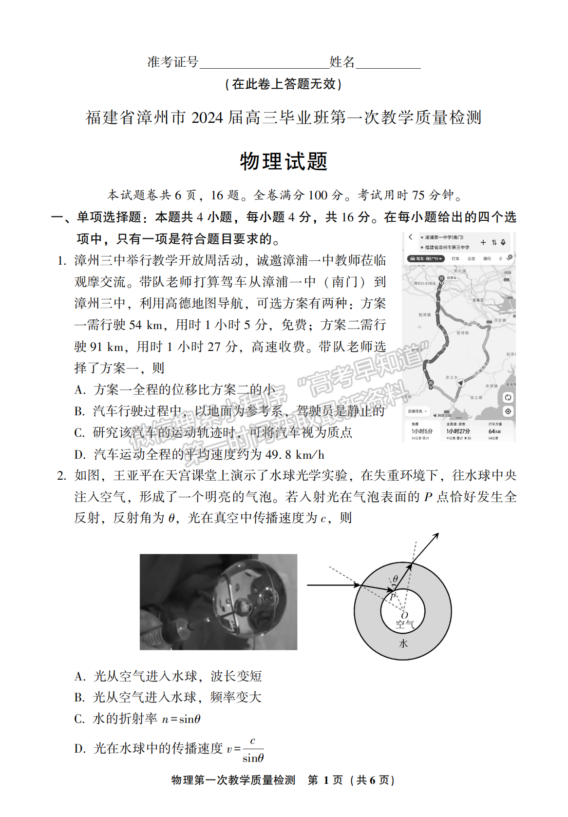 2024漳州一檢物理試卷及參考答案