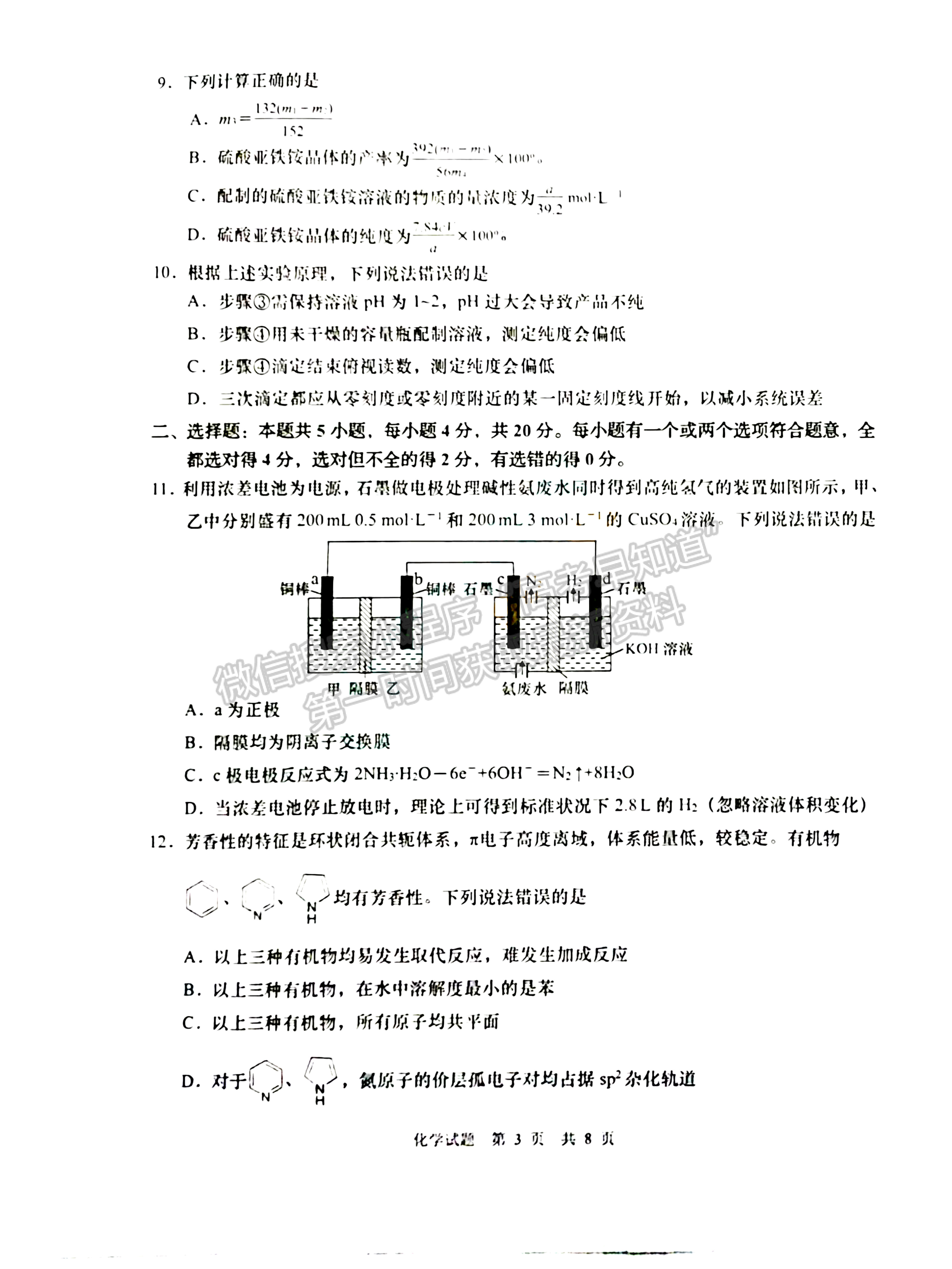  2024屆山東省青島市高三年級(jí)期初檢測(cè)化學(xué)試題及參考答案