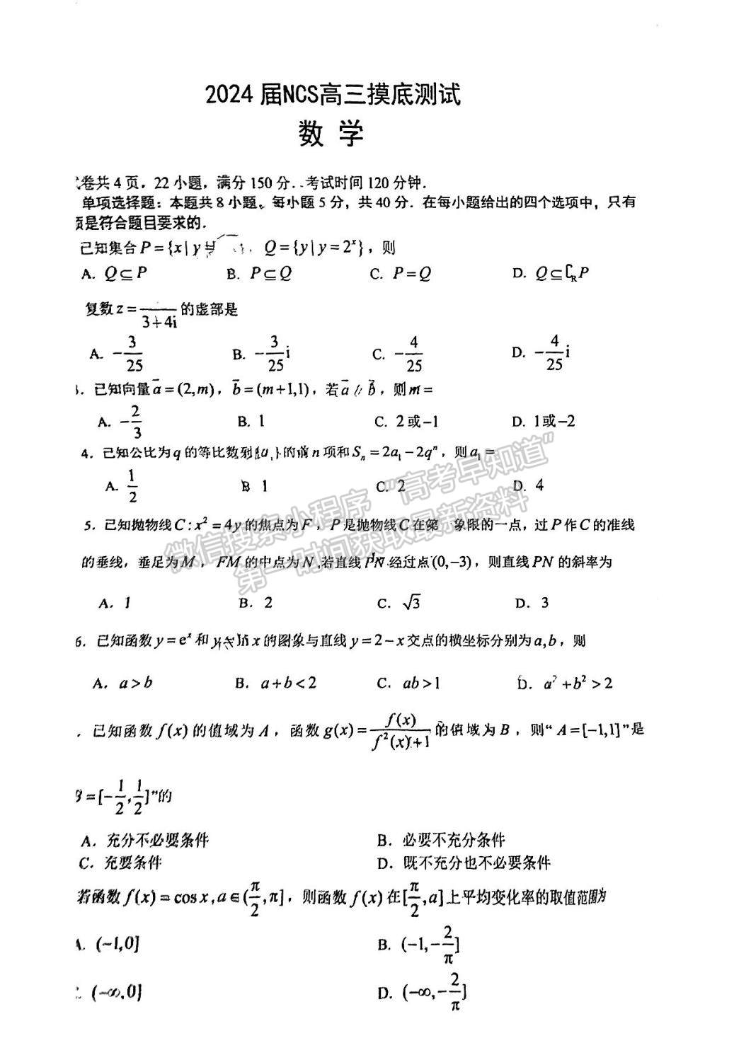 2024屆江西省高三上學期南昌零模數(shù)學試題及參考答案