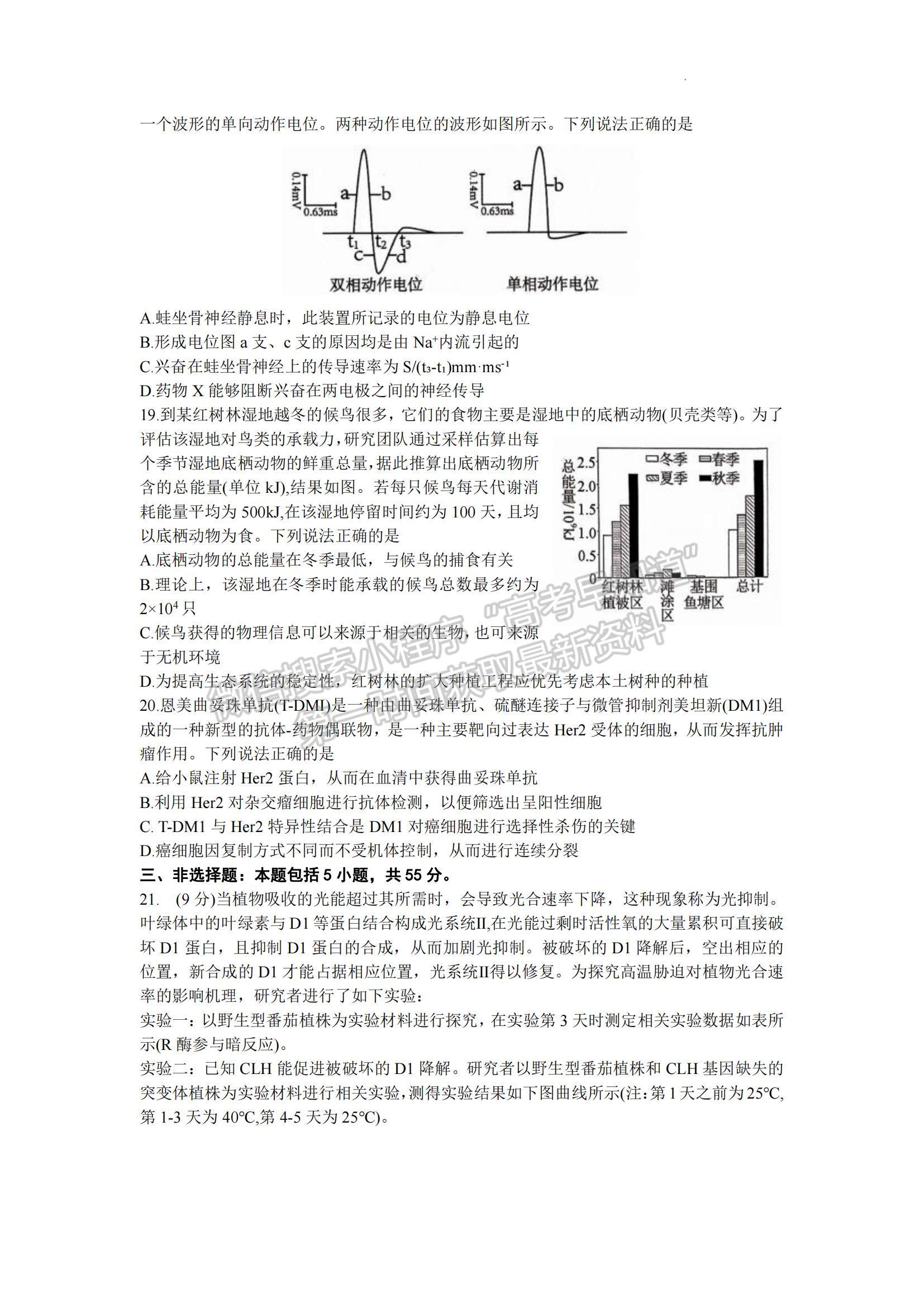 2024屆山東省青島市高三年級(jí)期初檢測(cè)生物試題及參考答案