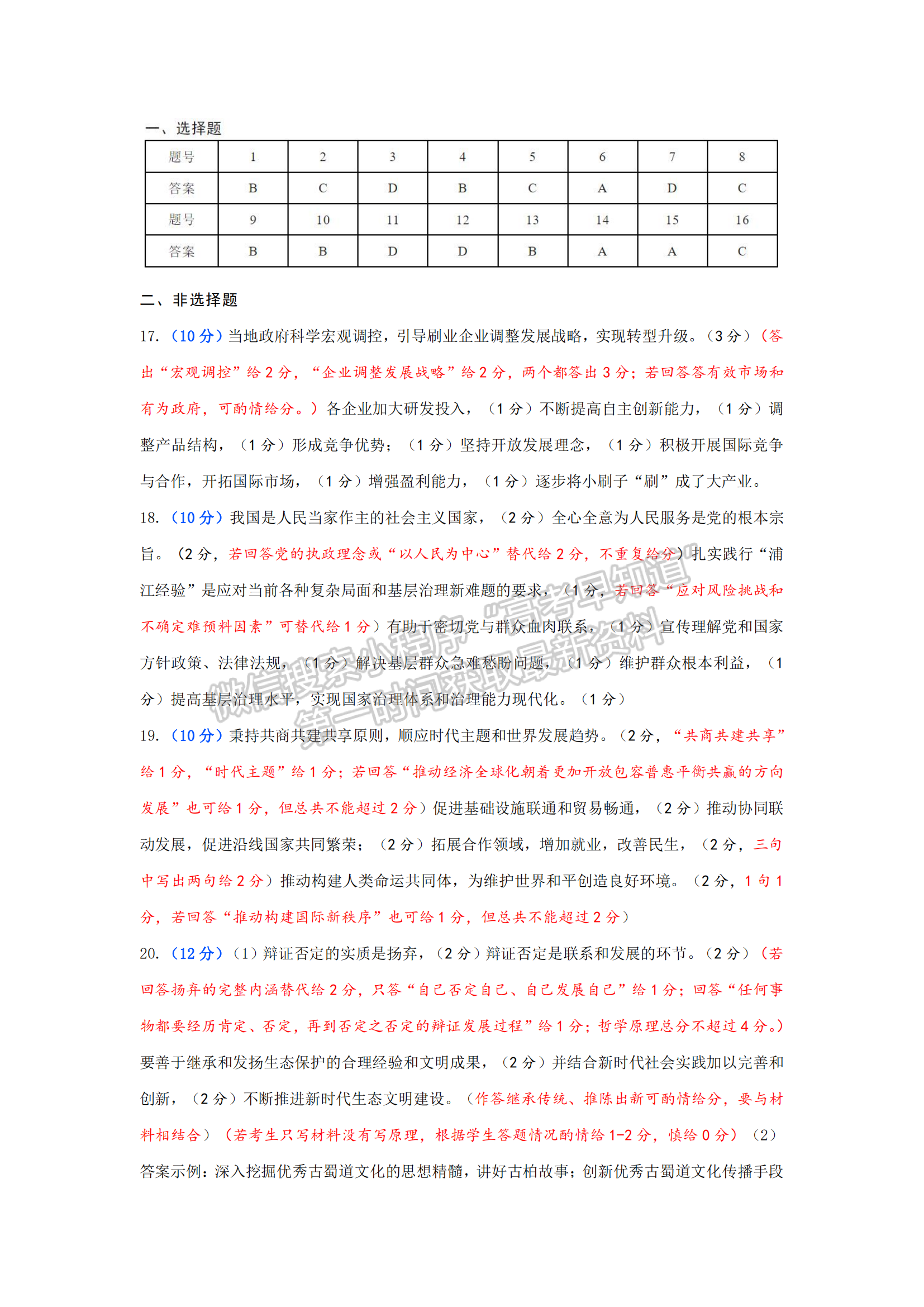 2024屆武漢市高三9月調研考試政治試卷及參考答案