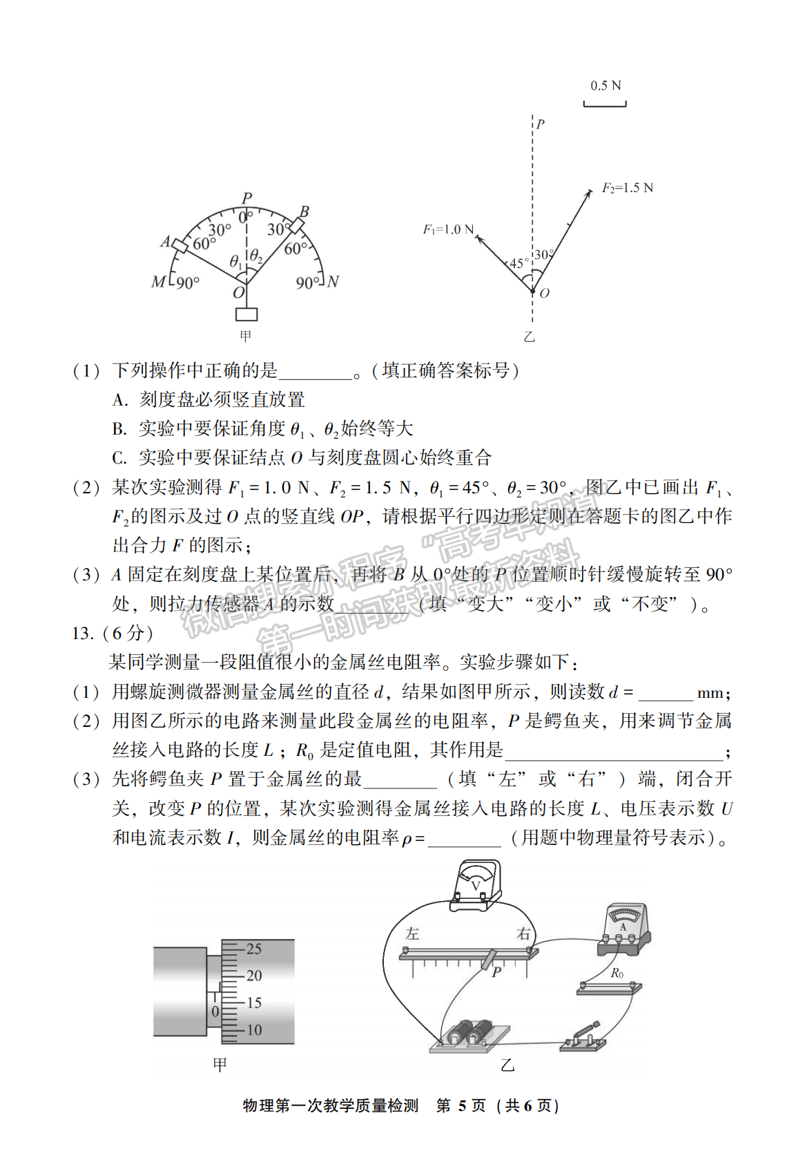 2024漳州一檢物理試卷及參考答案