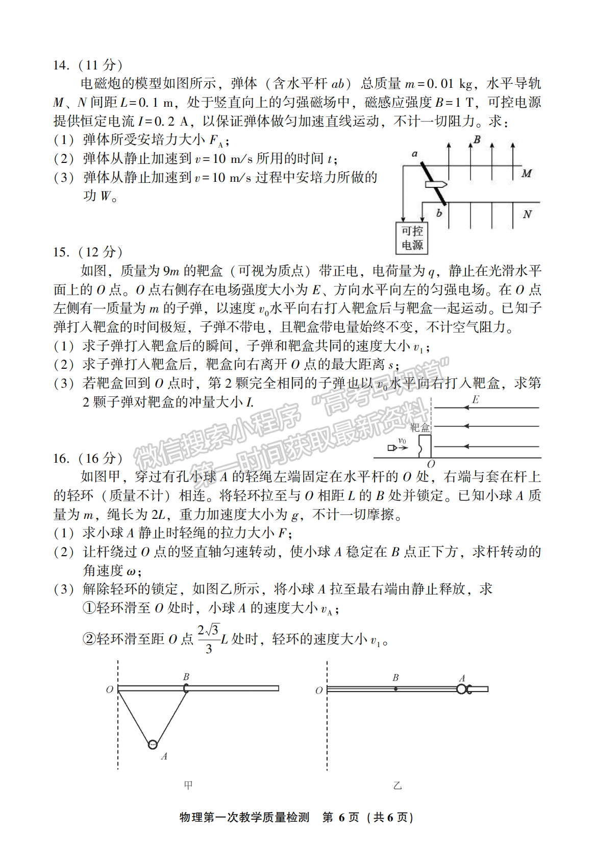 2024漳州一檢物理試卷及參考答案