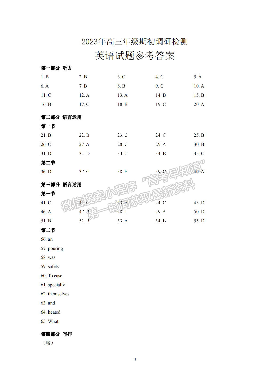  2024屆山東省青島市高三年級(jí)期初檢測(cè)英語(yǔ)試題及參考答案