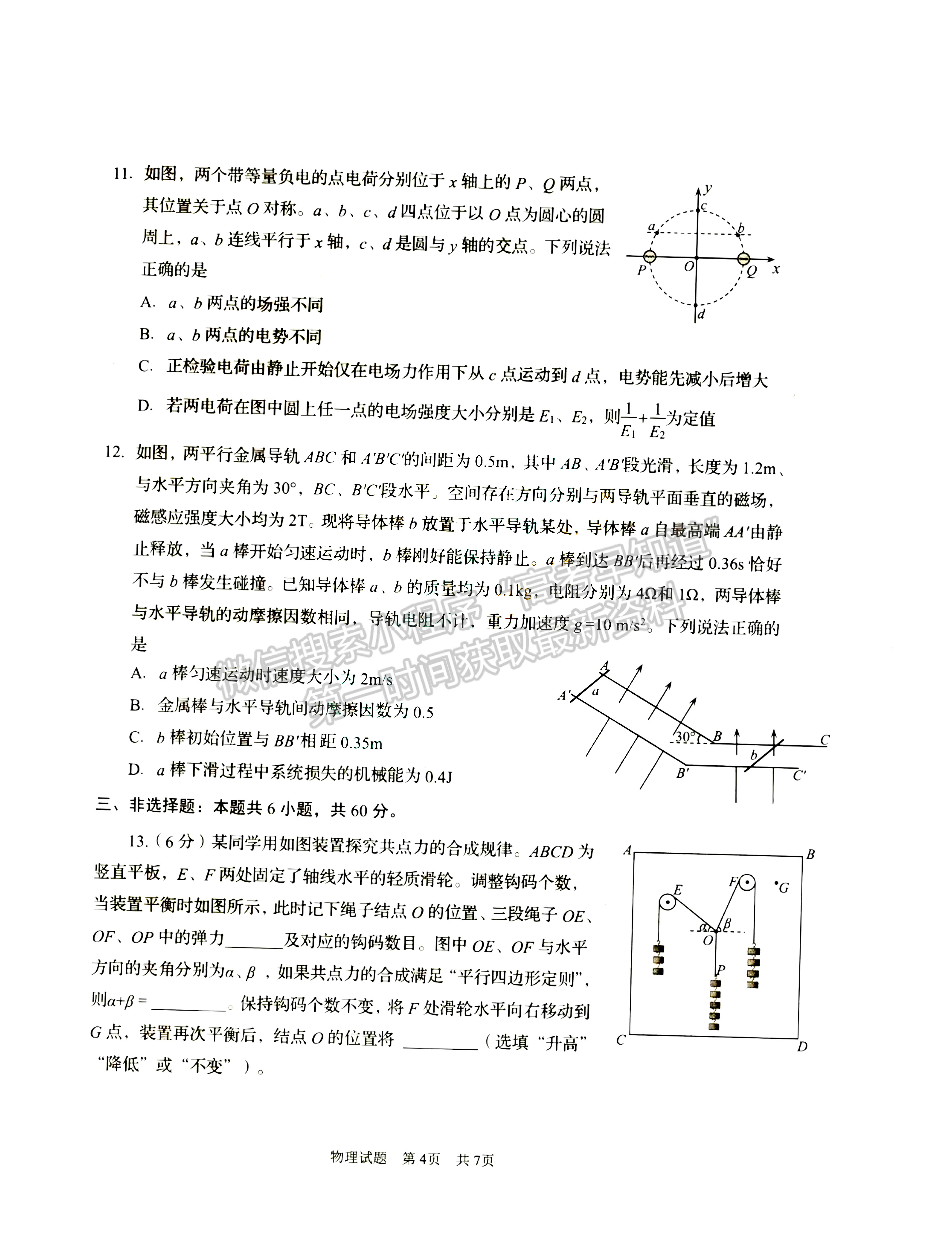  2024屆山東省青島市高三年級(jí)期初檢測(cè)物理試題及參考答案