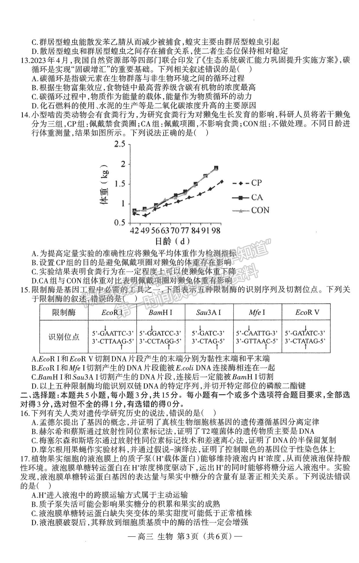 2024届江西省高三上学期南昌零模生物试题及参考答案