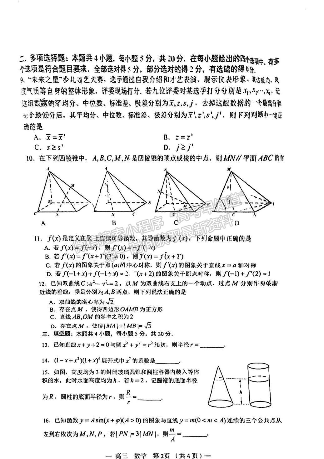 2024屆江西省高三上學期南昌零模數(shù)學試題及參考答案