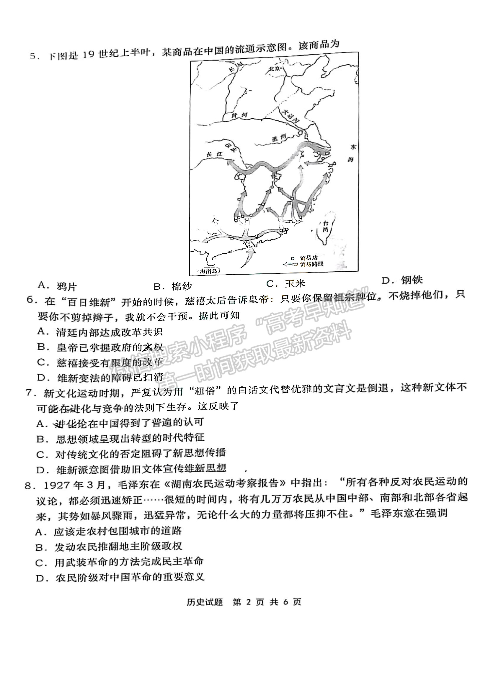 2024屆山東省青島市高三年級(jí)期初檢測歷史試題及參考答案