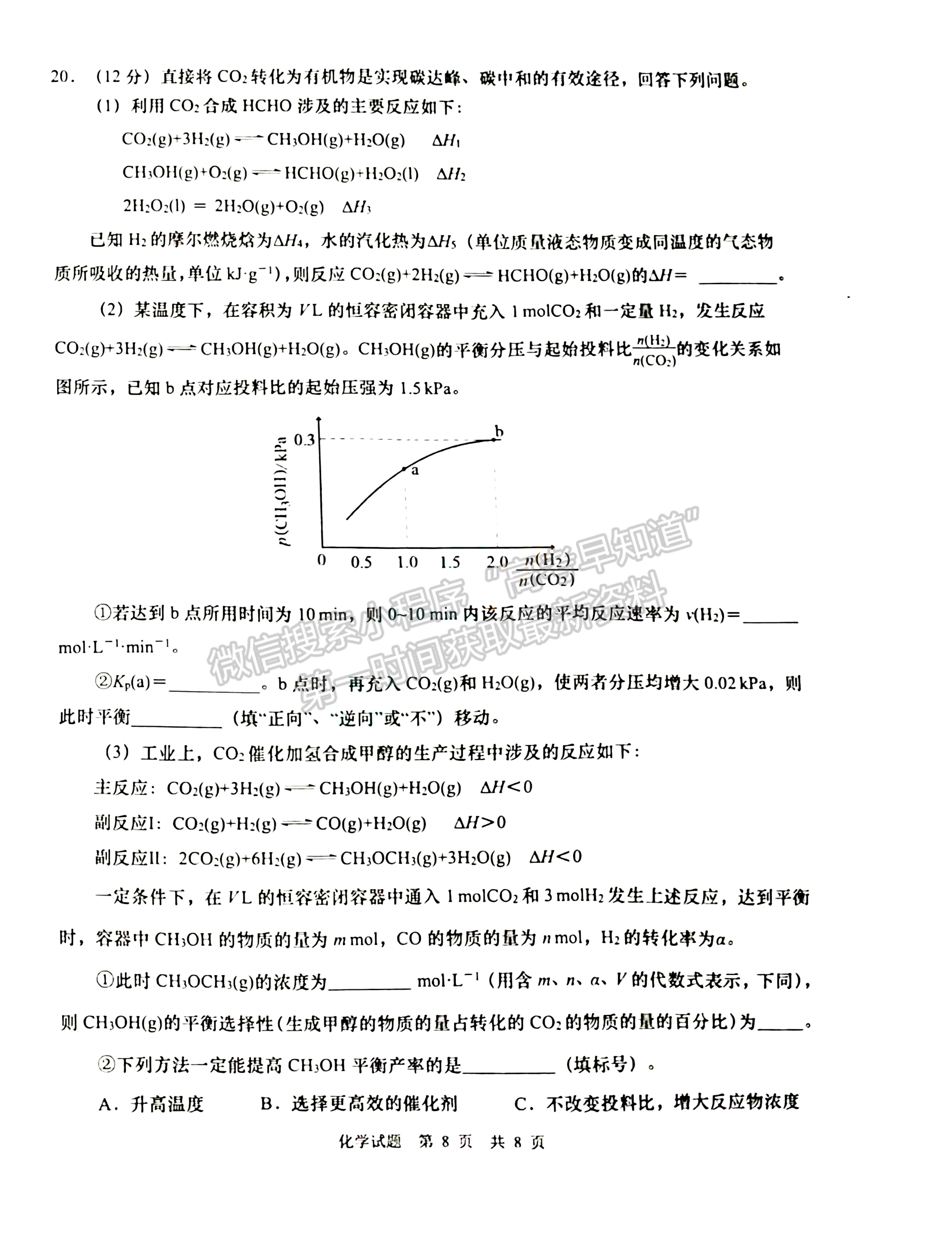  2024屆山東省青島市高三年級(jí)期初檢測(cè)化學(xué)試題及參考答案