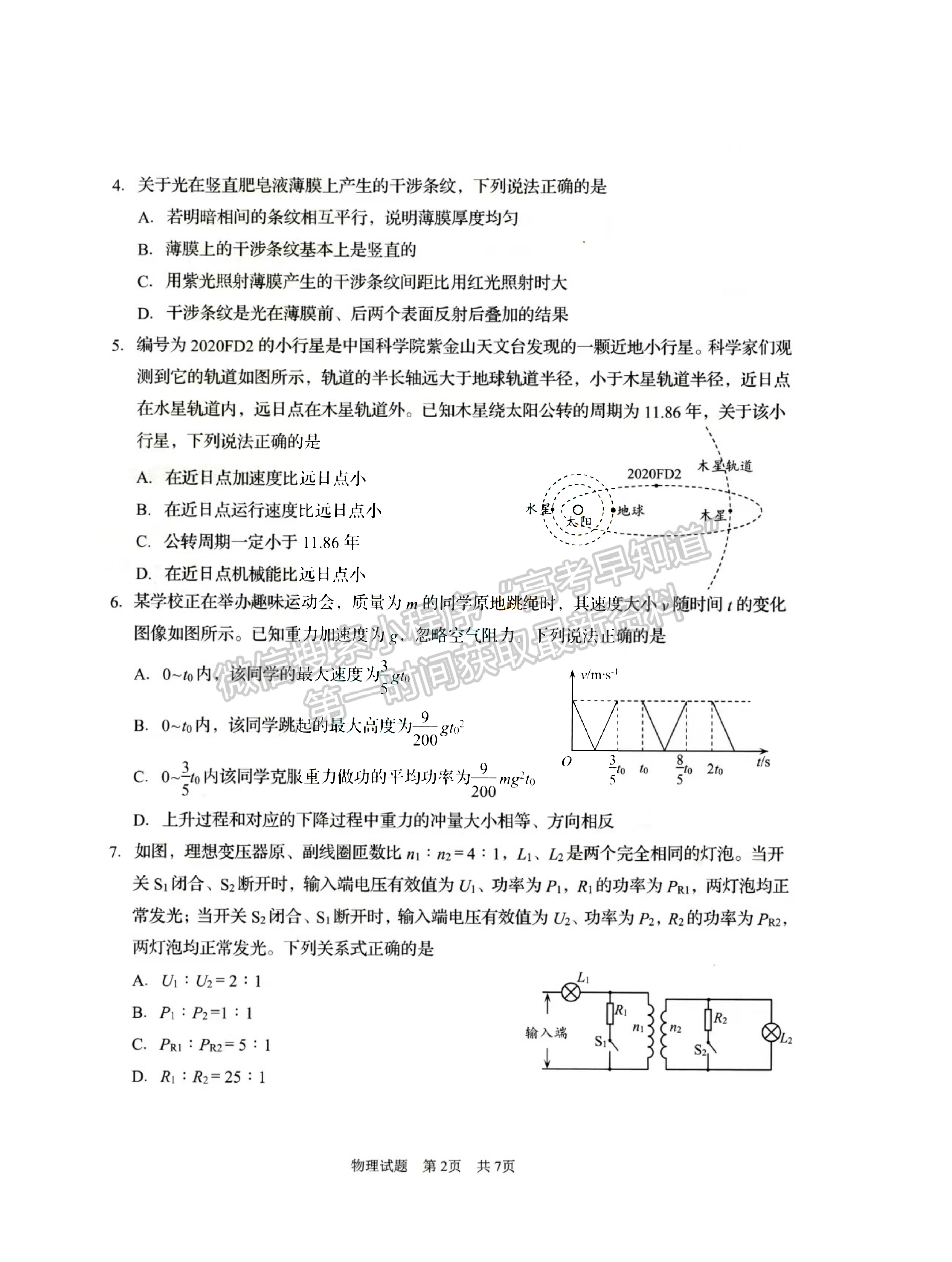  2024屆山東省青島市高三年級(jí)期初檢測(cè)物理試題及參考答案