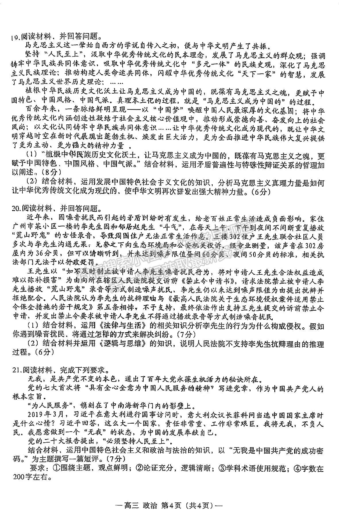 2024屆江西省高三上學(xué)期南昌零模政治試題及參考答案