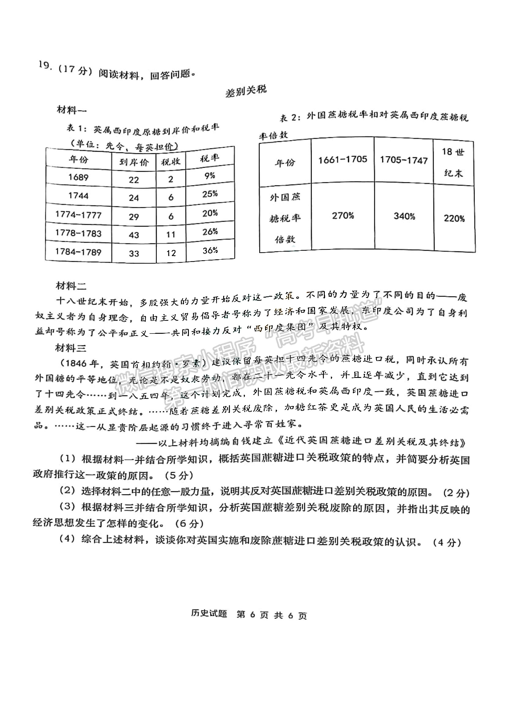 2024屆山東省青島市高三年級(jí)期初檢測(cè)歷史試題及參考答案