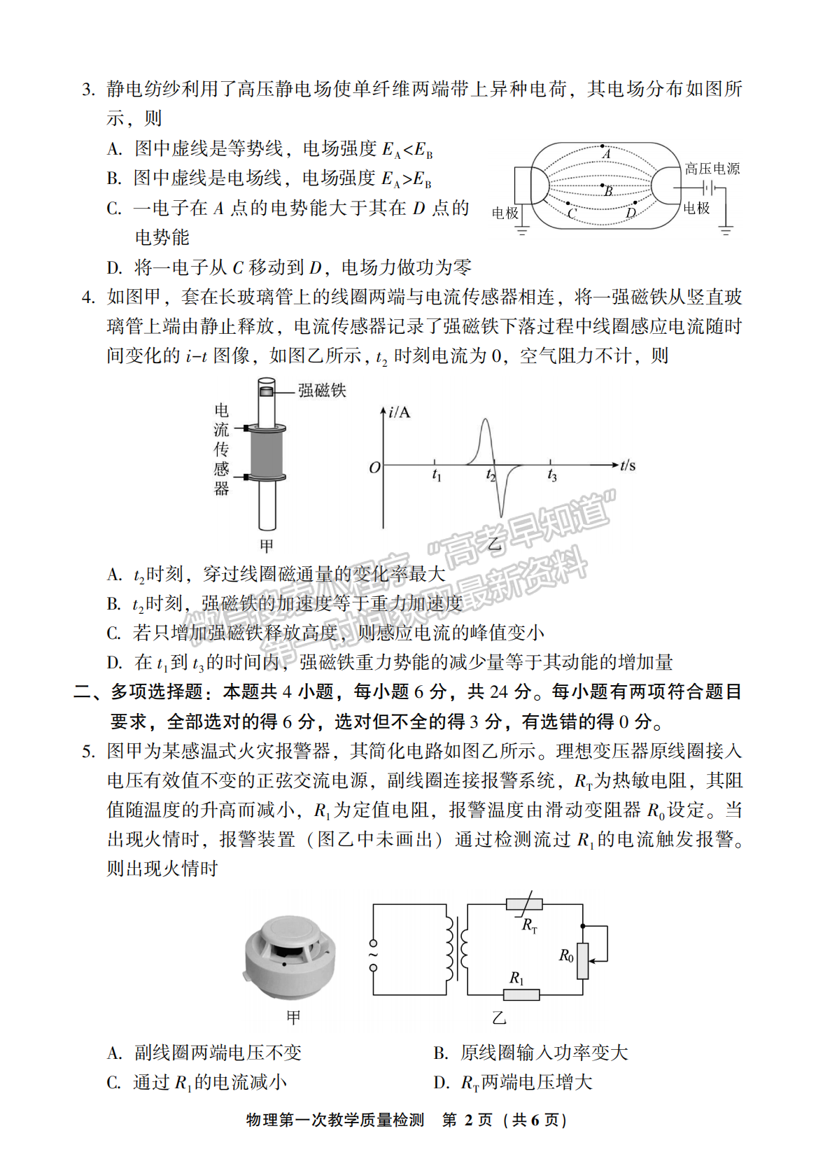 2024漳州一檢物理試卷及參考答案