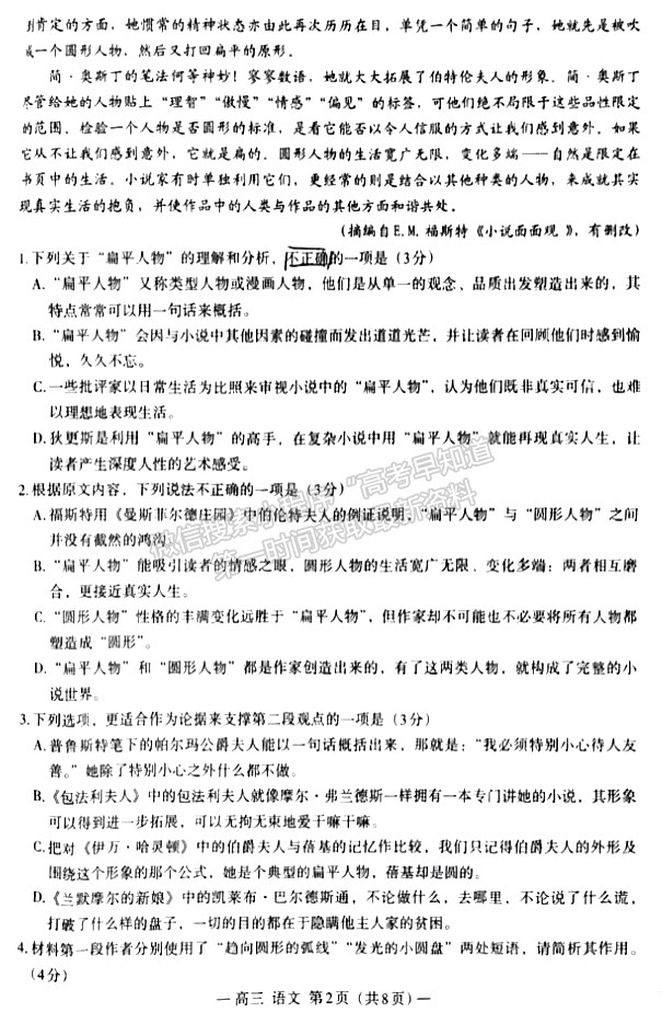 2024屆江西省高三上學(xué)期南昌零模語文試題及參考答案