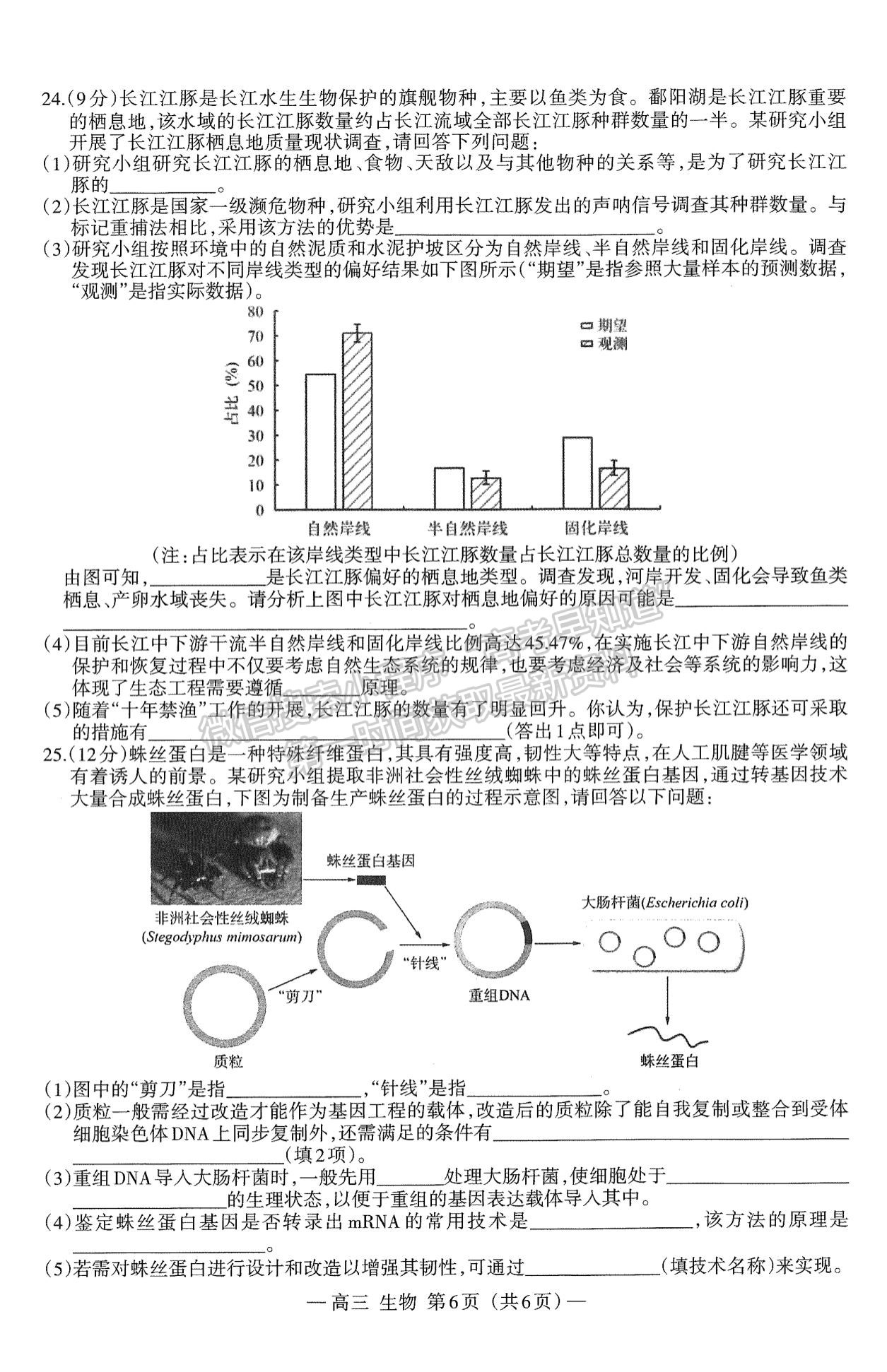 2024屆江西省高三上學期南昌零模生物試題及參考答案