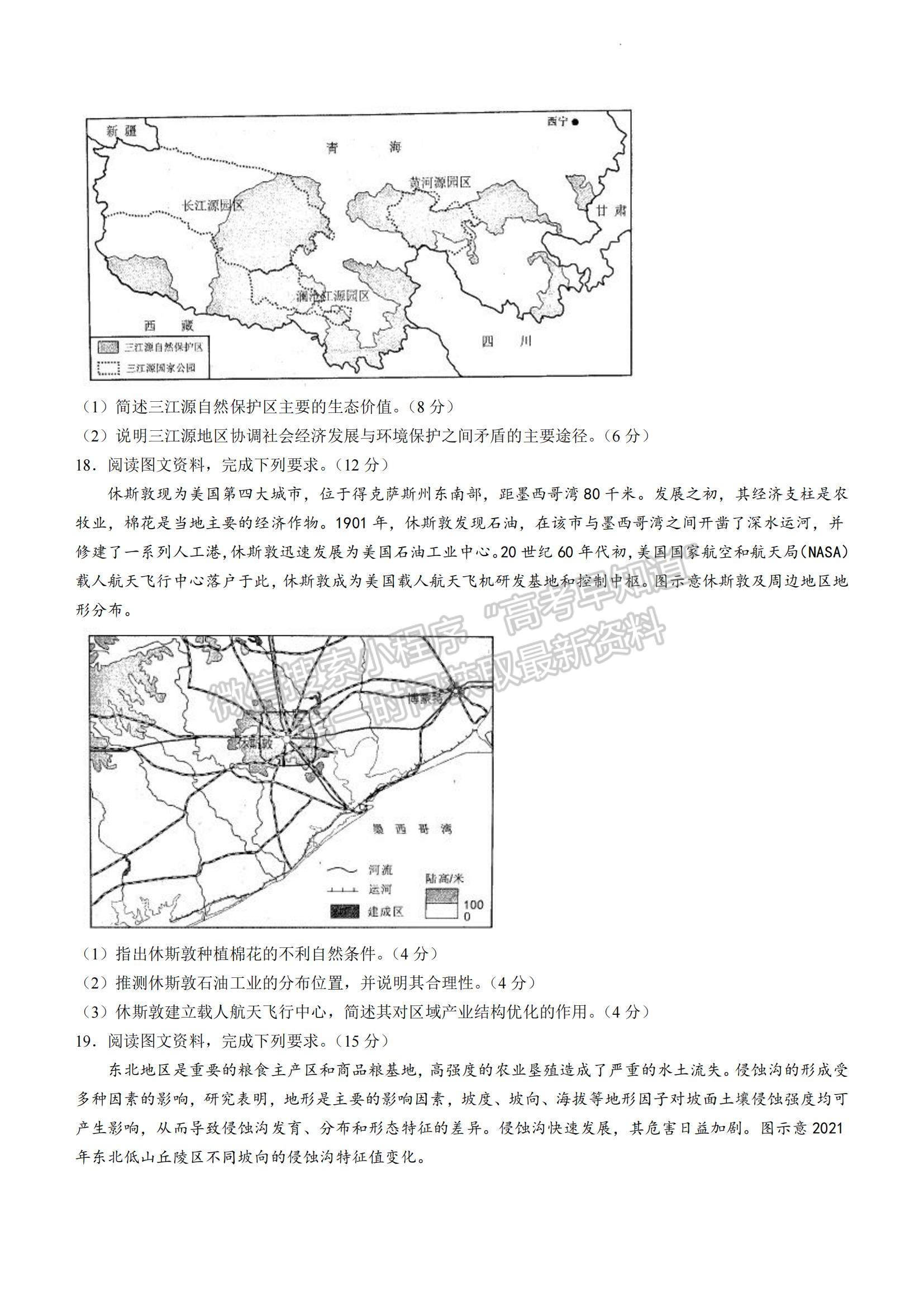  2024屆山東省青島市高三年級期初檢測地理試題及參考答案