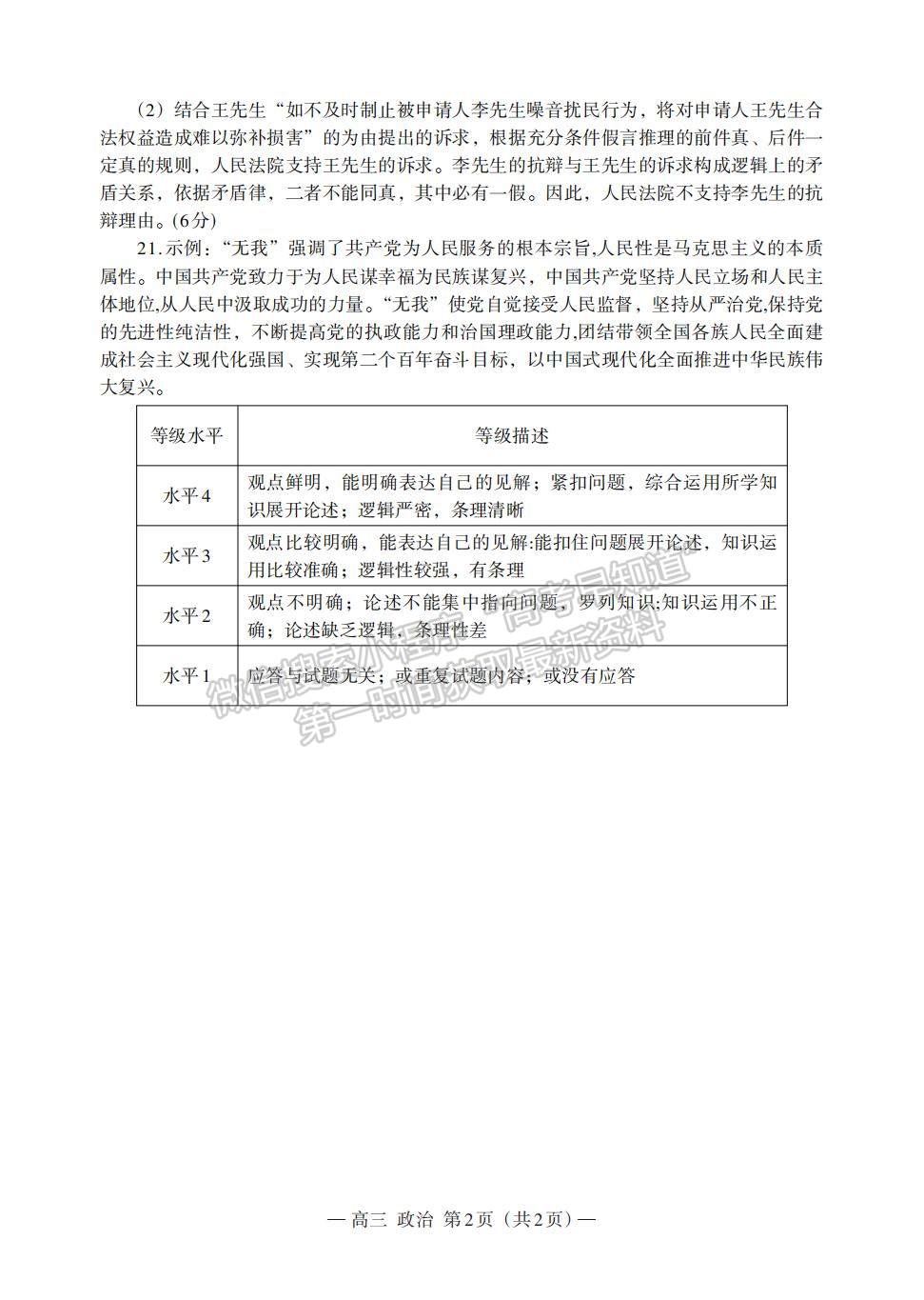 2024屆江西省高三上學(xué)期南昌零模政治試題及參考答案