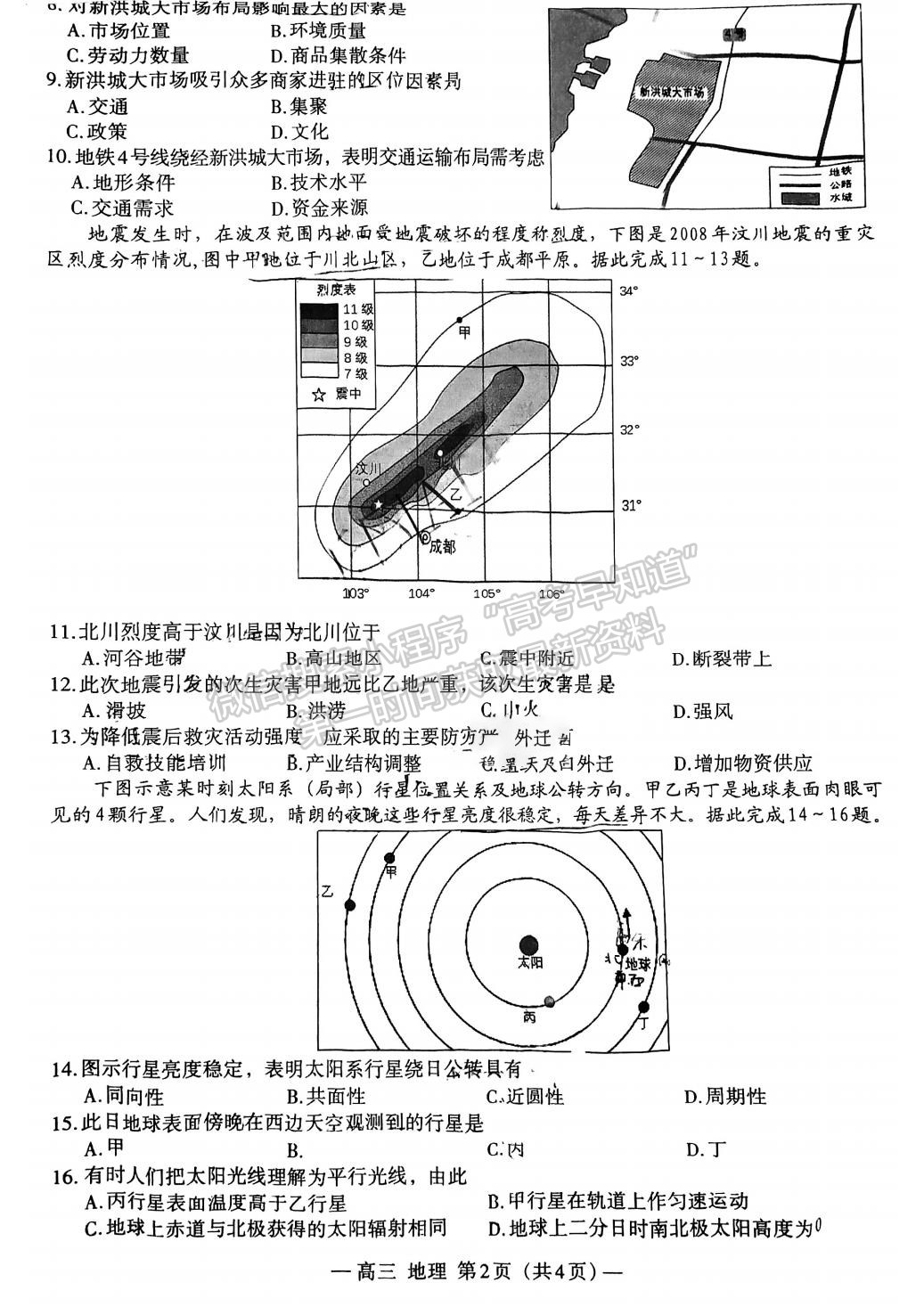 2024届江西省高三上学期南昌零模地理试题及参考答案