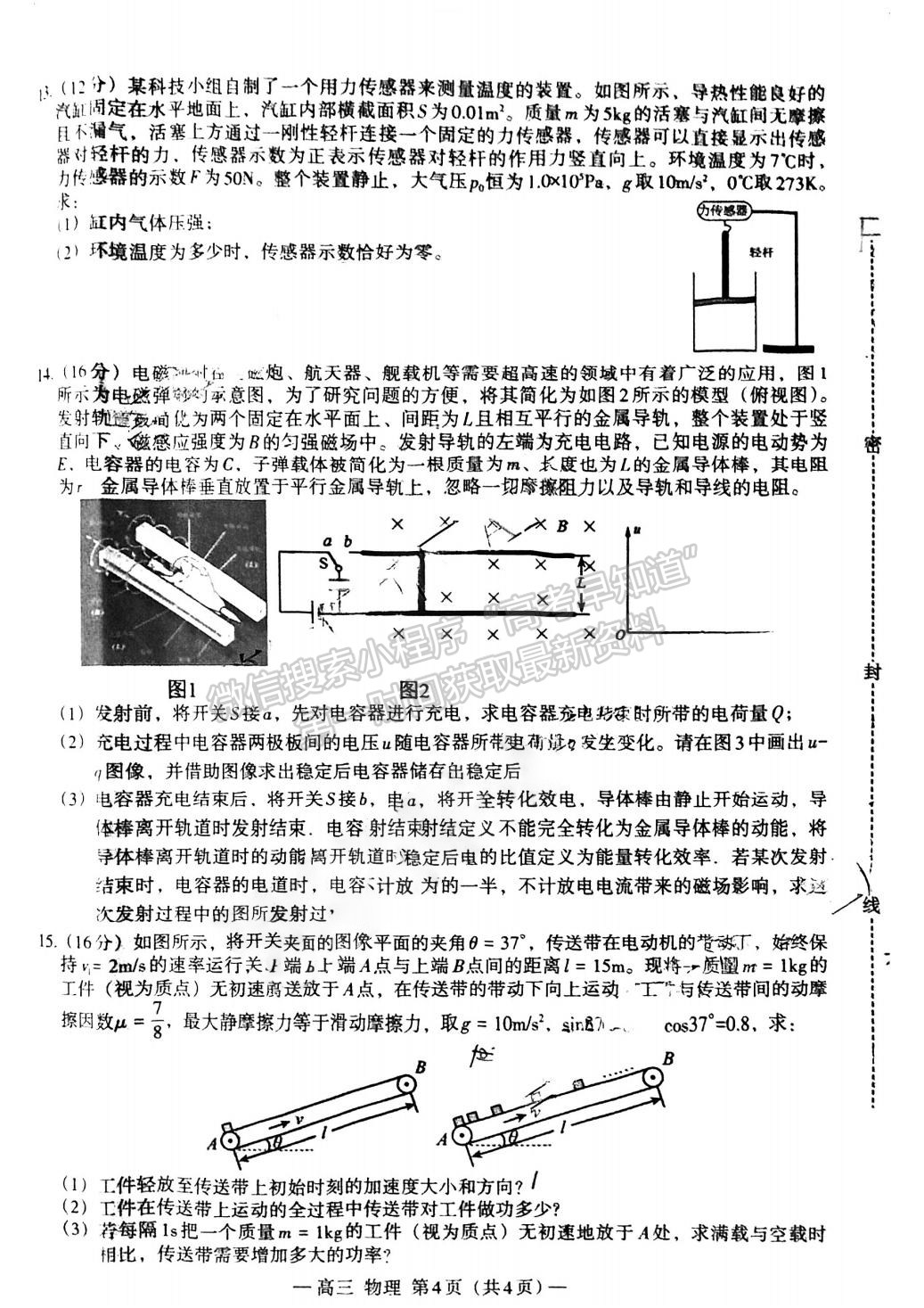 2024届江西省高三上学期南昌零模物理试题及参考答案