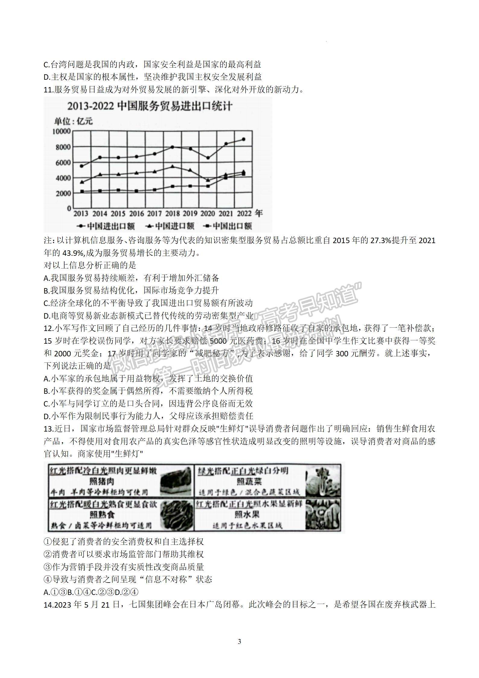 2024屆江蘇省蘇州市高三上學(xué)期期初調(diào)研政治試題及答案