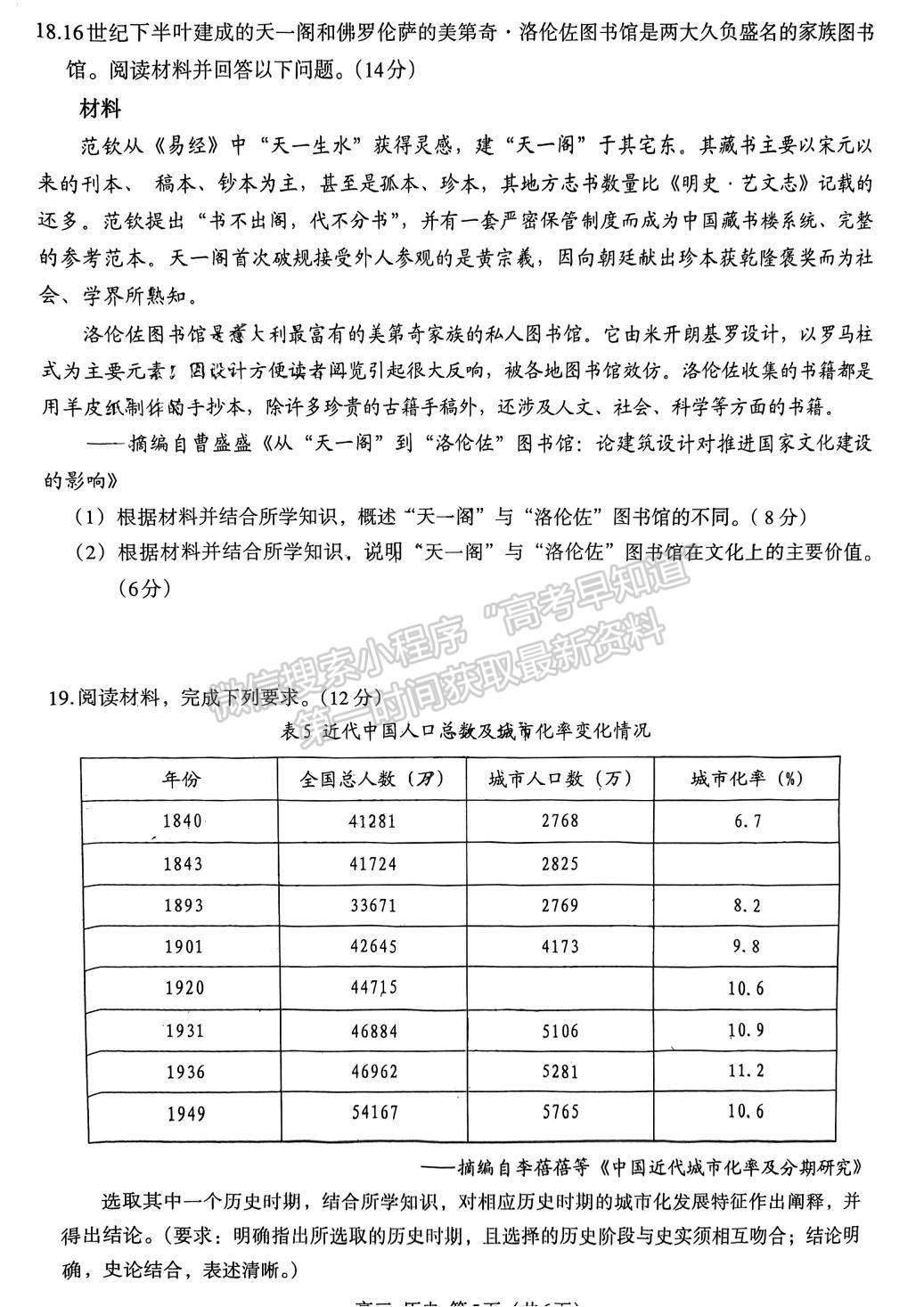 2024屆江西省高三上學(xué)期南昌零模歷史試題及參考答案