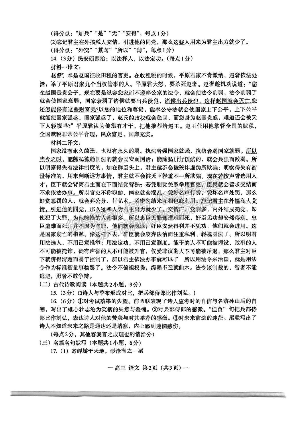 2024屆江西省高三上學期南昌零模語文試題及參考答案