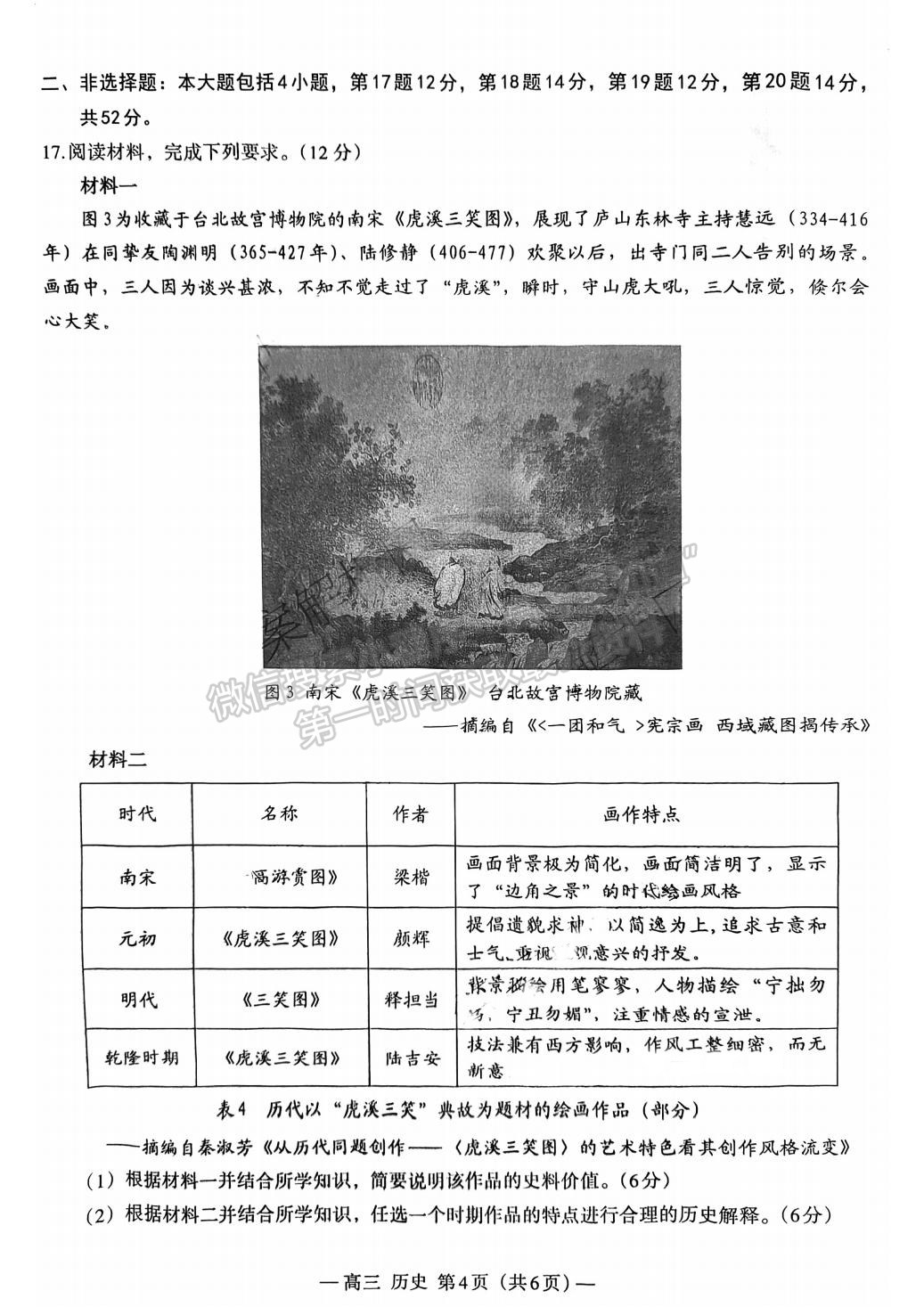 2024屆江西省高三上學(xué)期南昌零模歷史試題及參考答案