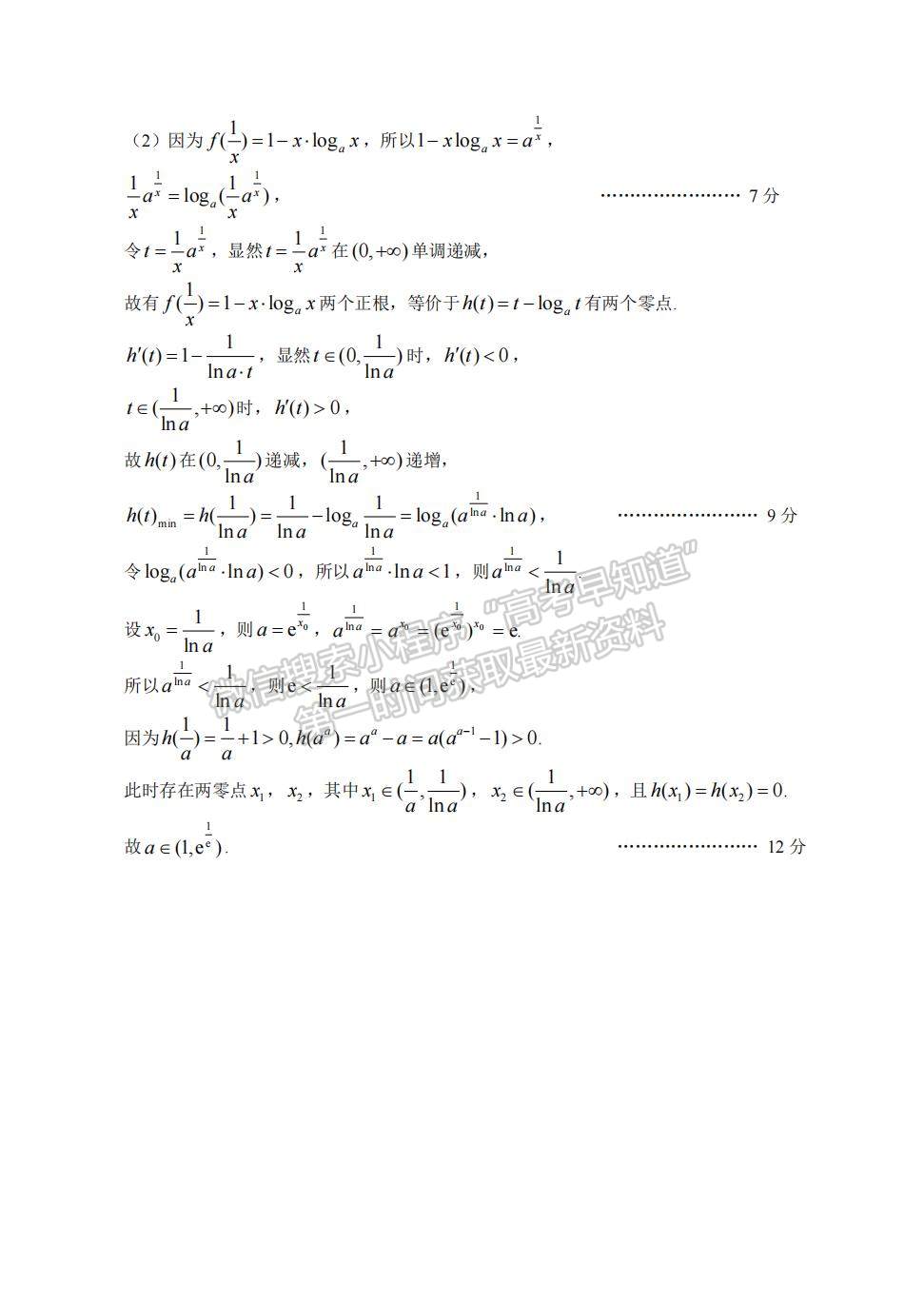 2024屆江西省高三上學(xué)期南昌零模數(shù)學(xué)試題及參考答案