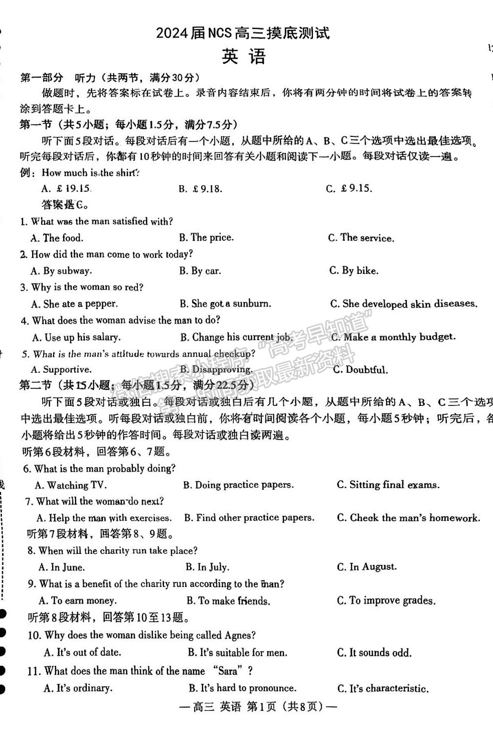 2024屆江西省高三上學期南昌零模英語試題及參考答案