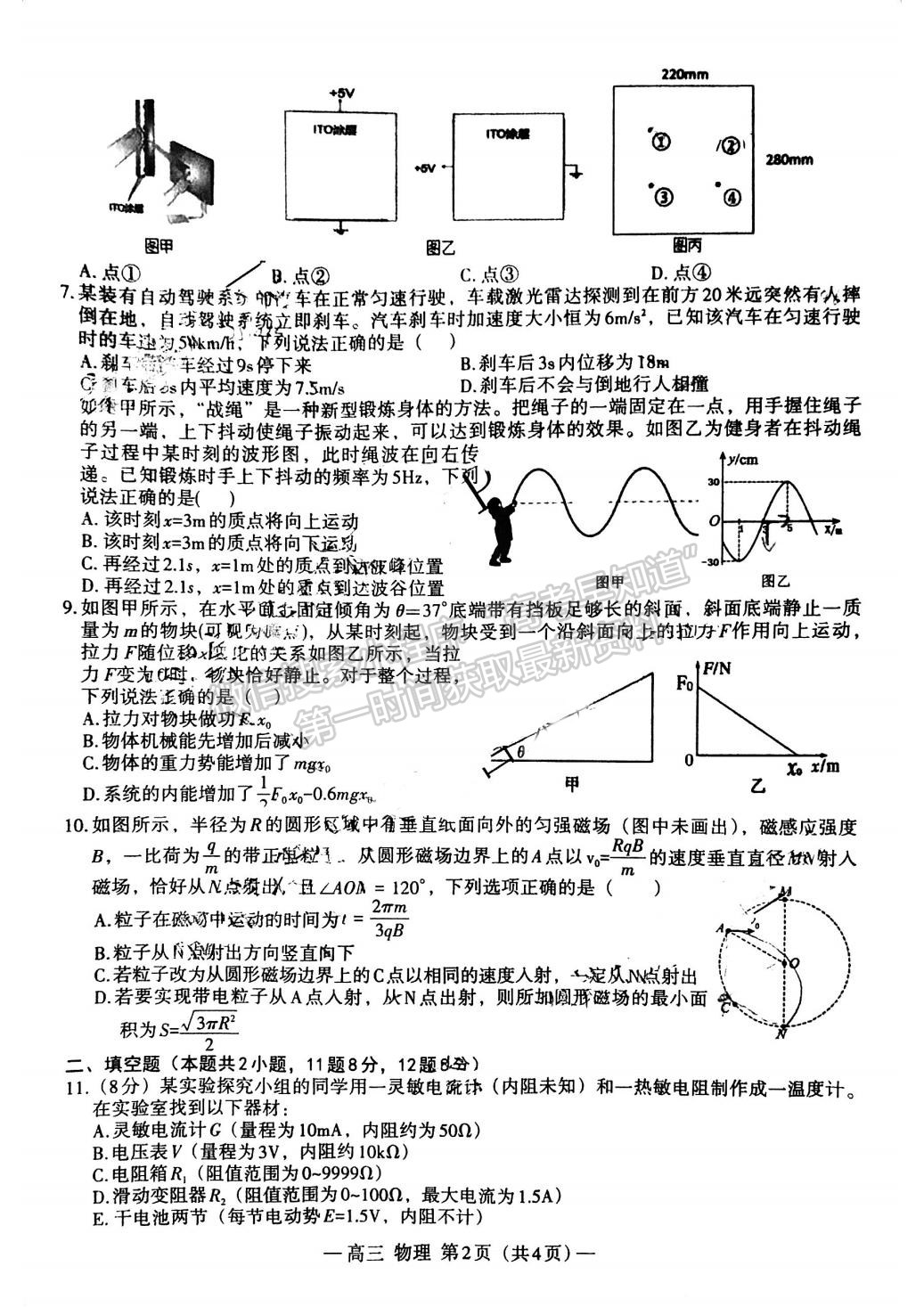 2024屆江西省高三上學期南昌零模物理試題及參考答案