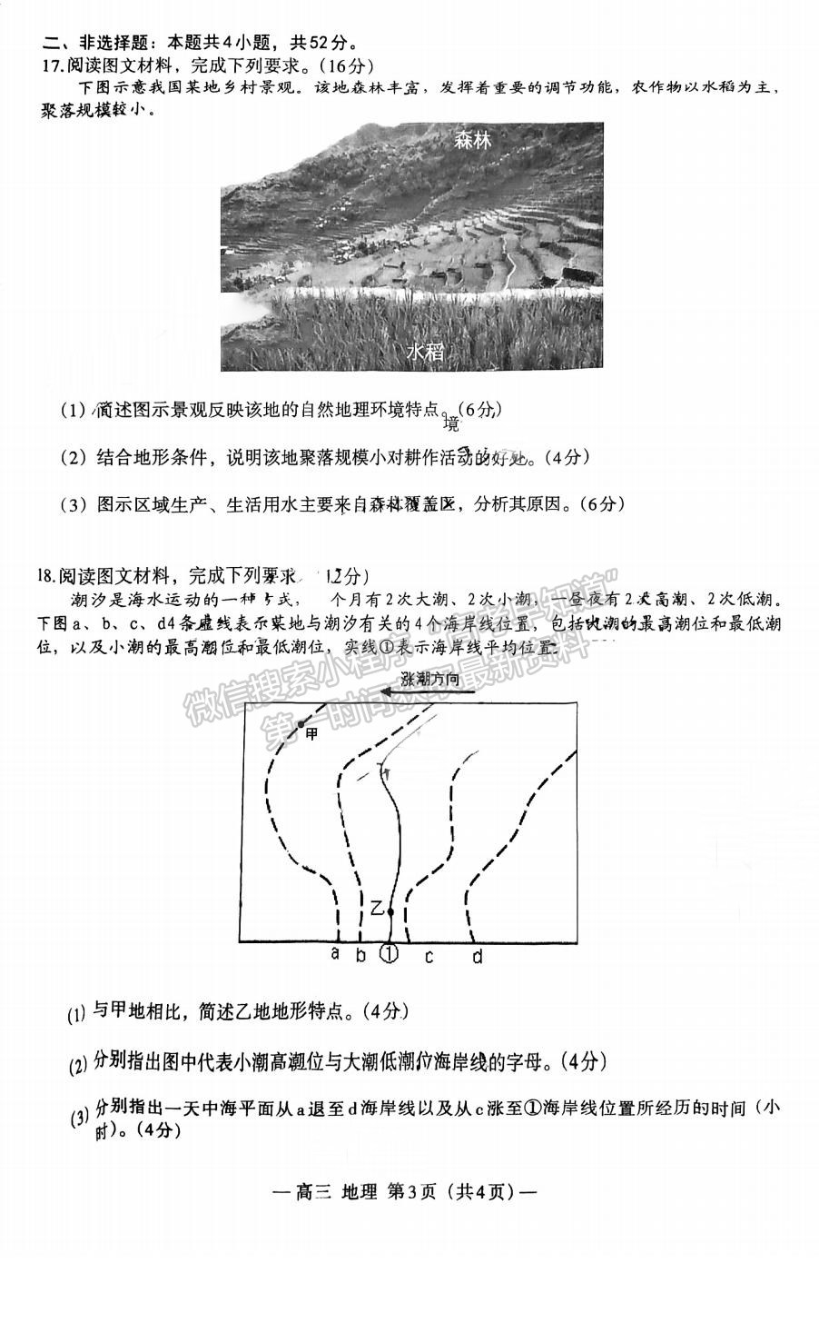 2024届江西省高三上学期南昌零模地理试题及参考答案