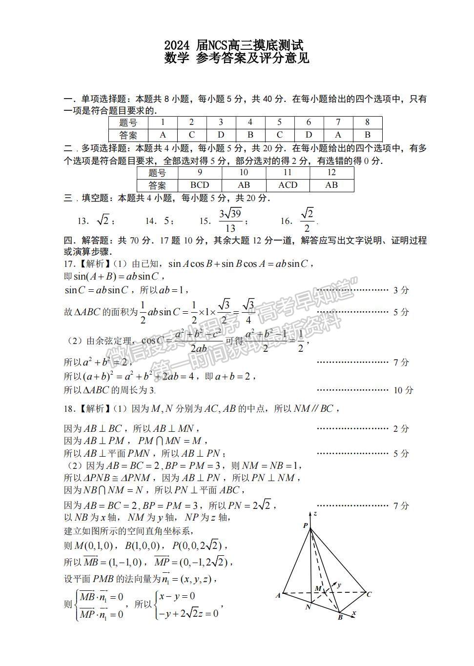 2024屆江西省高三上學期南昌零模數(shù)學試題及參考答案