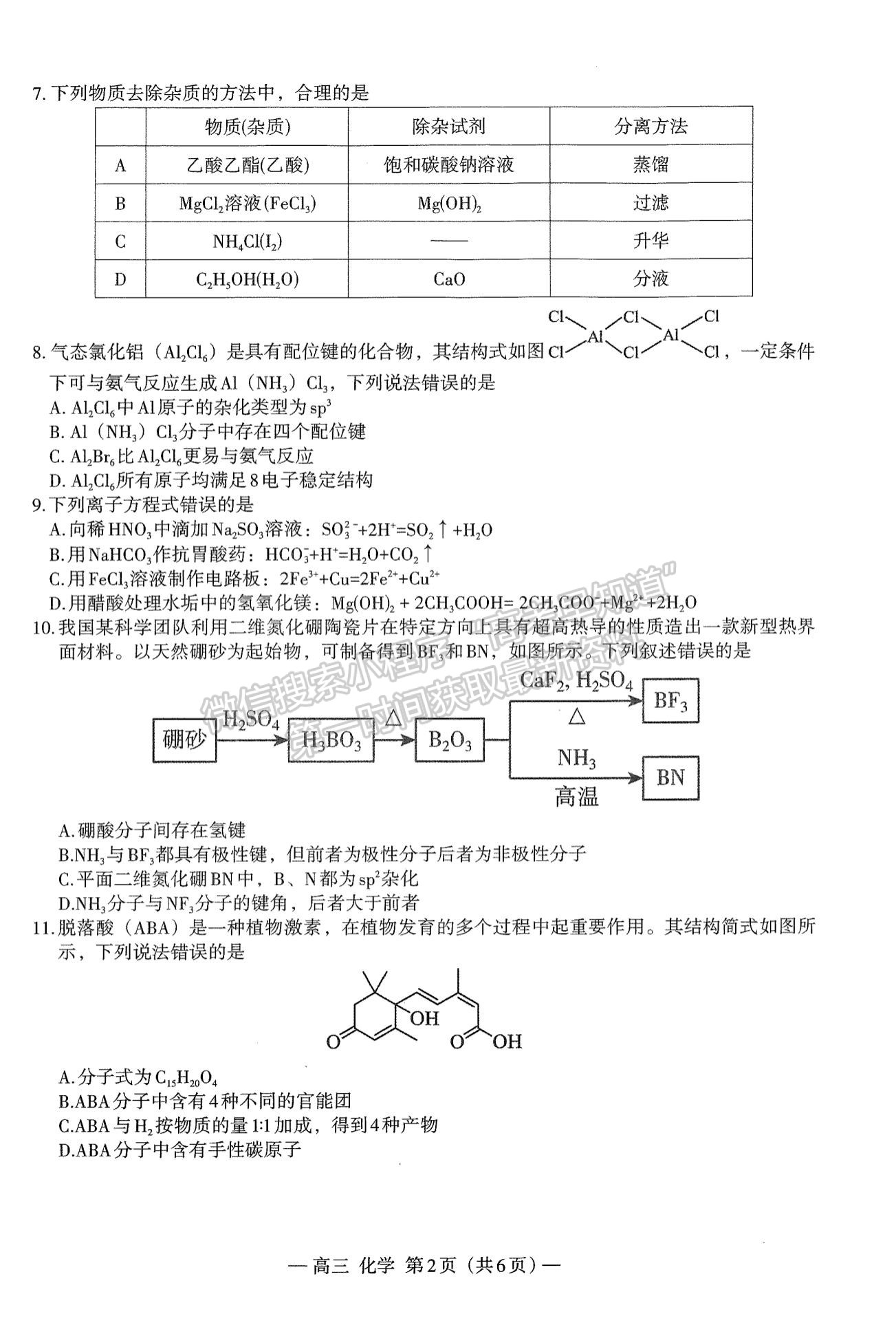 2024屆江西省高三上學(xué)期南昌零模化學(xué)試題及參考答案