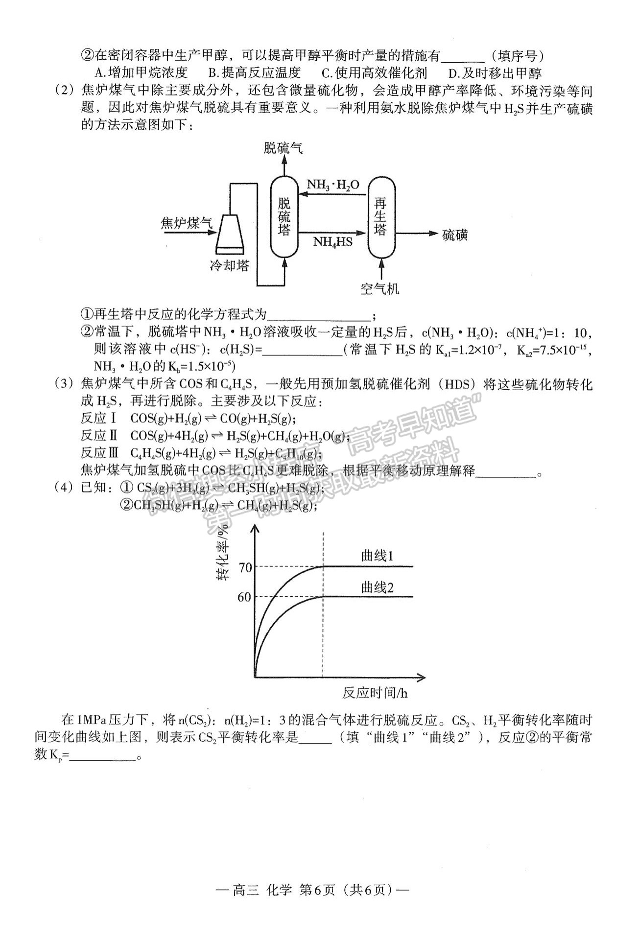 2024屆江西省高三上學(xué)期南昌零?；瘜W(xué)試題及參考答案