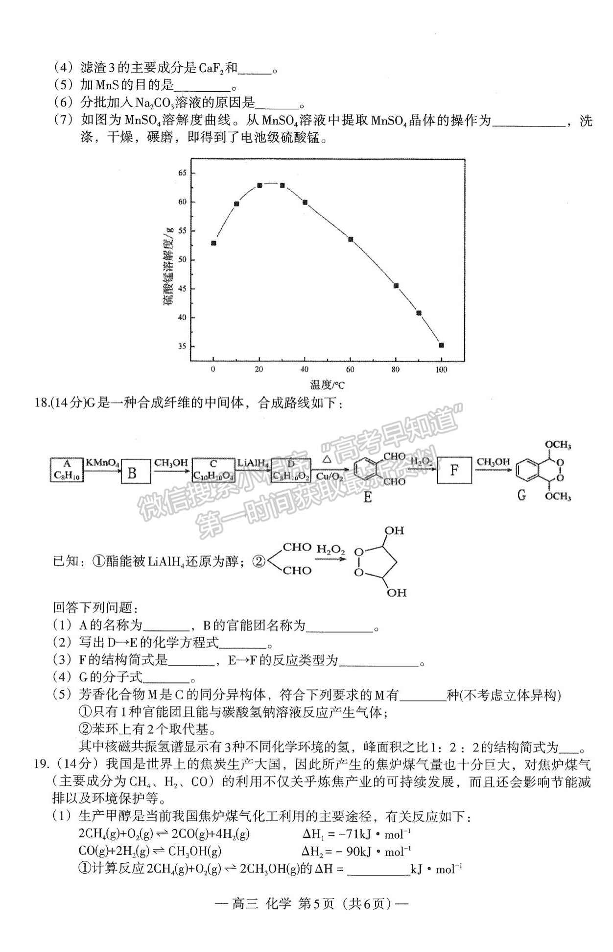 2024屆江西省高三上學(xué)期南昌零模化學(xué)試題及參考答案